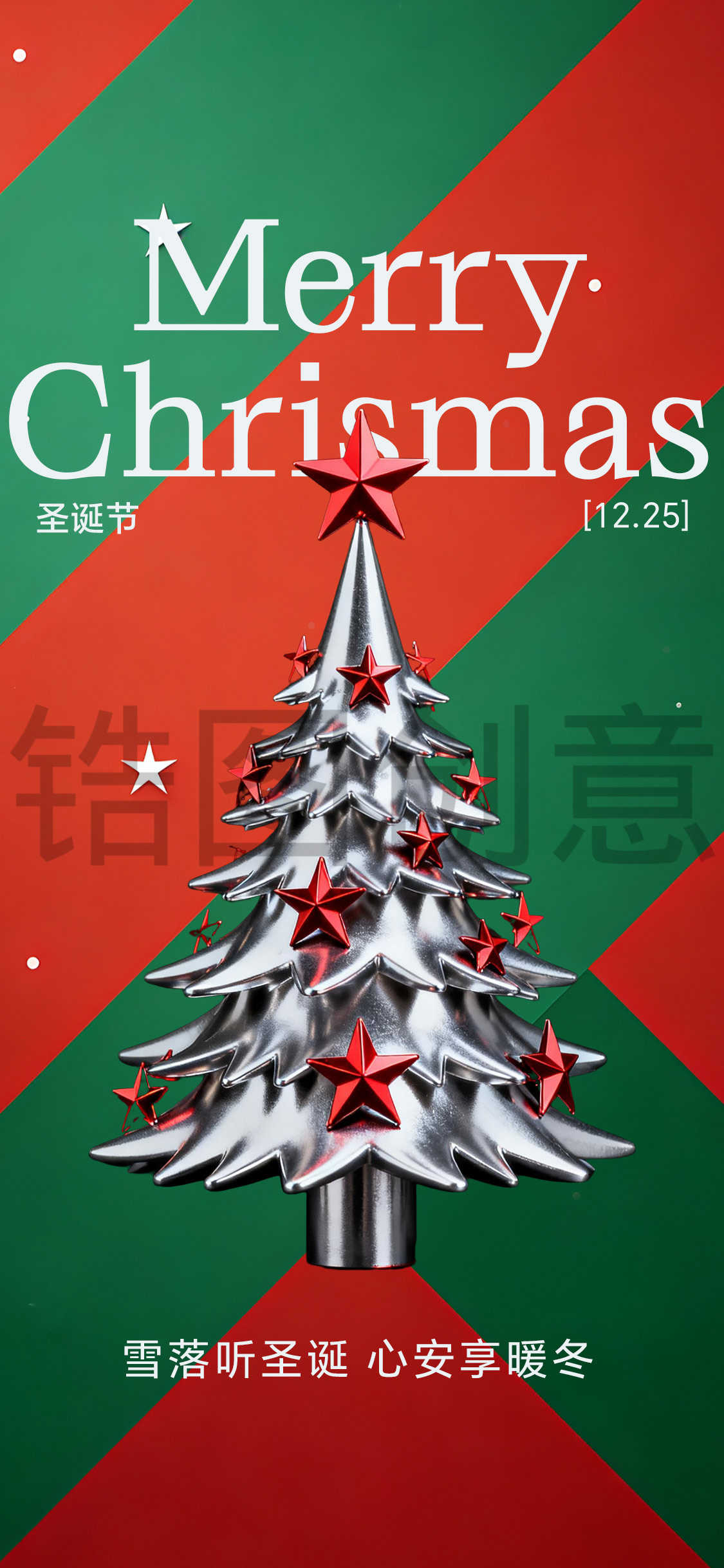 圣诞节圣诞树节日海报