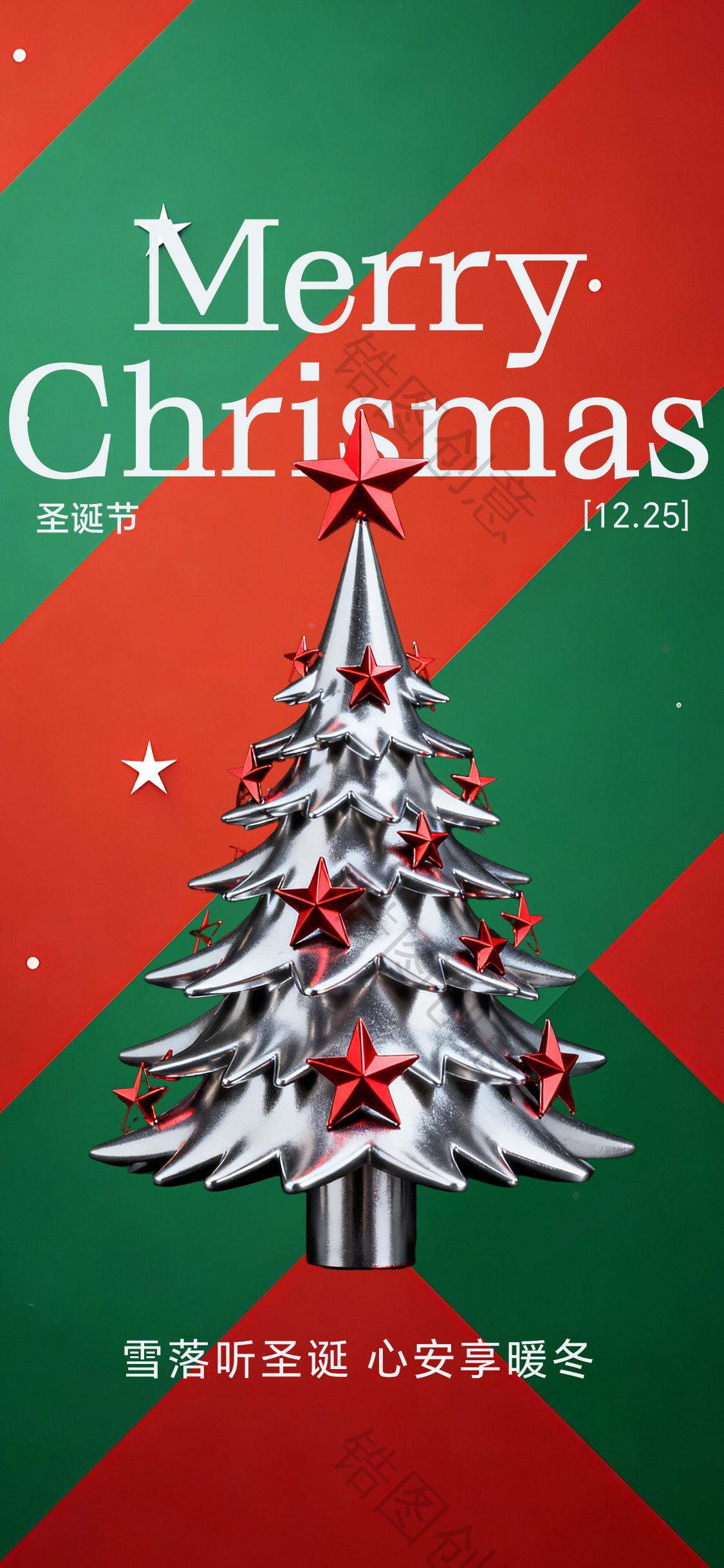 圣诞节圣诞树节日海报