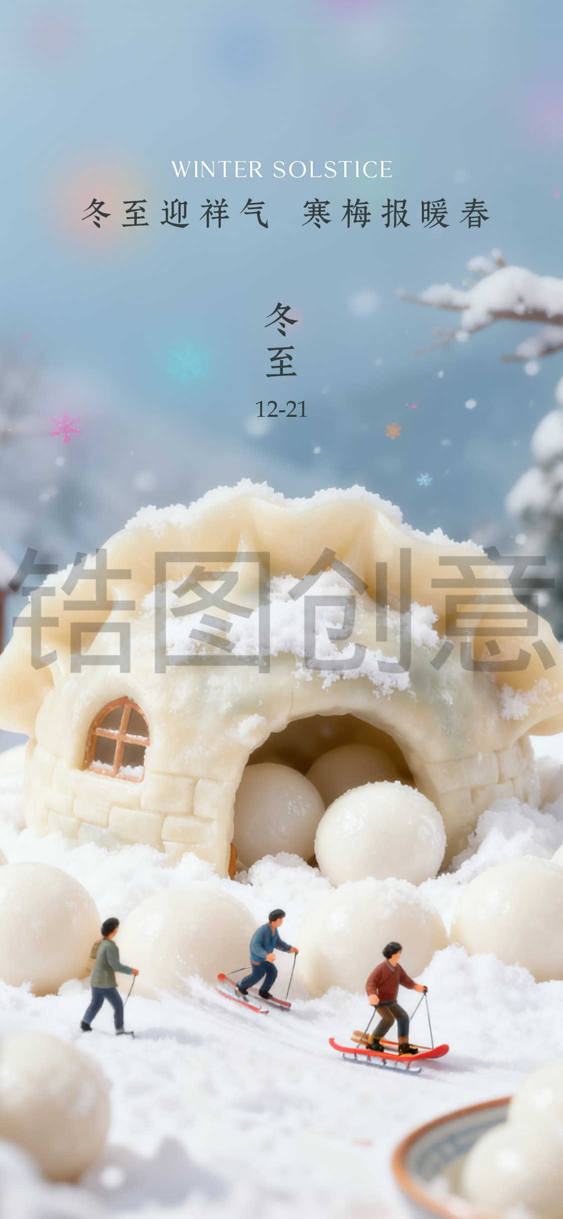 微观冬至节日海报单图
