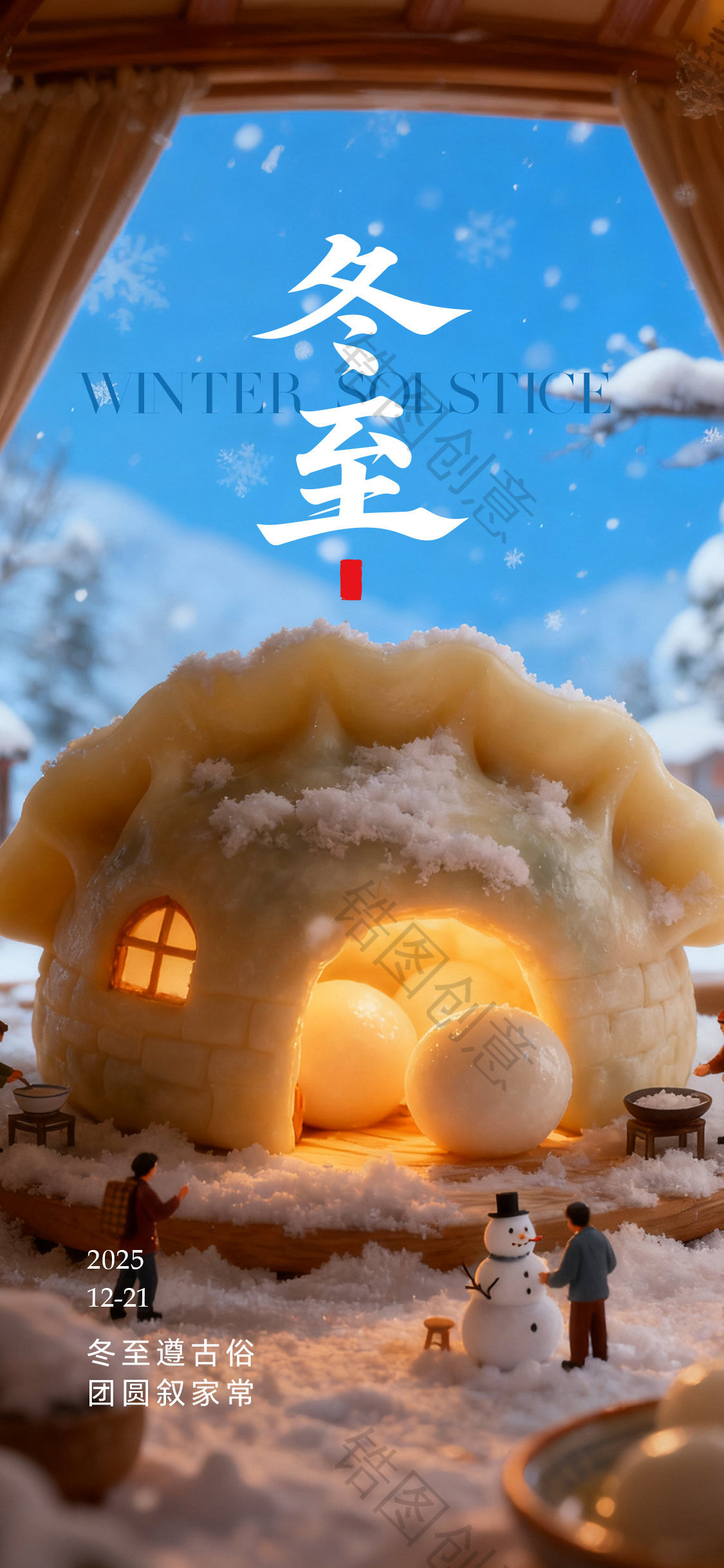 微观创意冬至节日节气海报