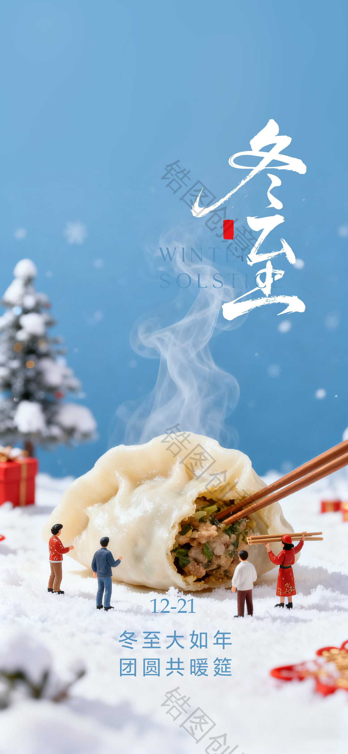 微观世界冬至海报