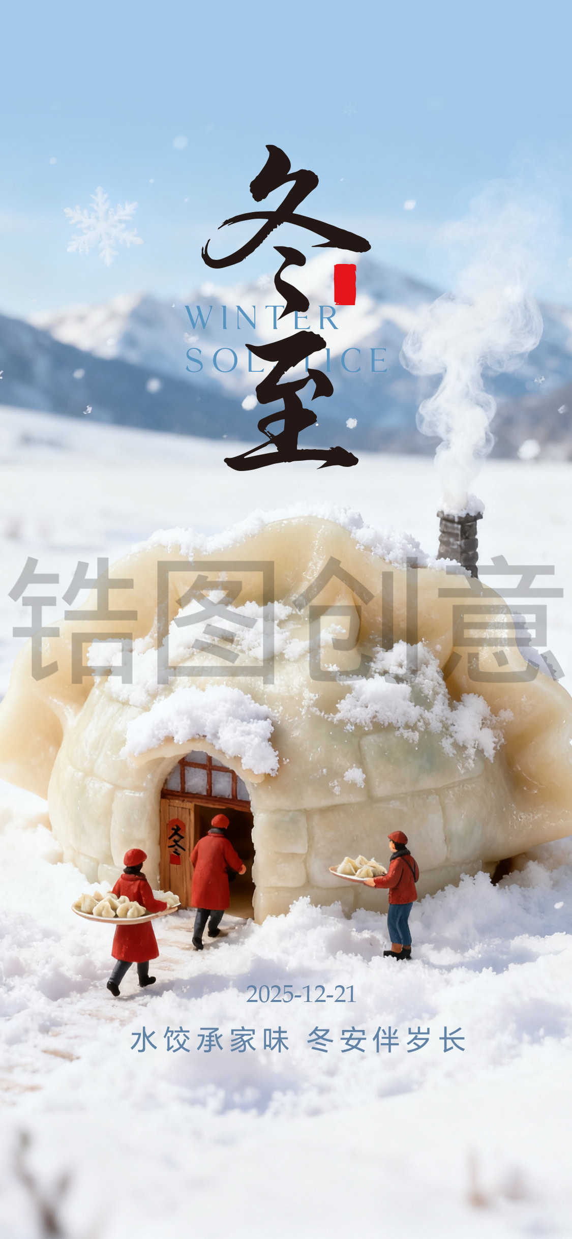 微观世界冬至节日海报