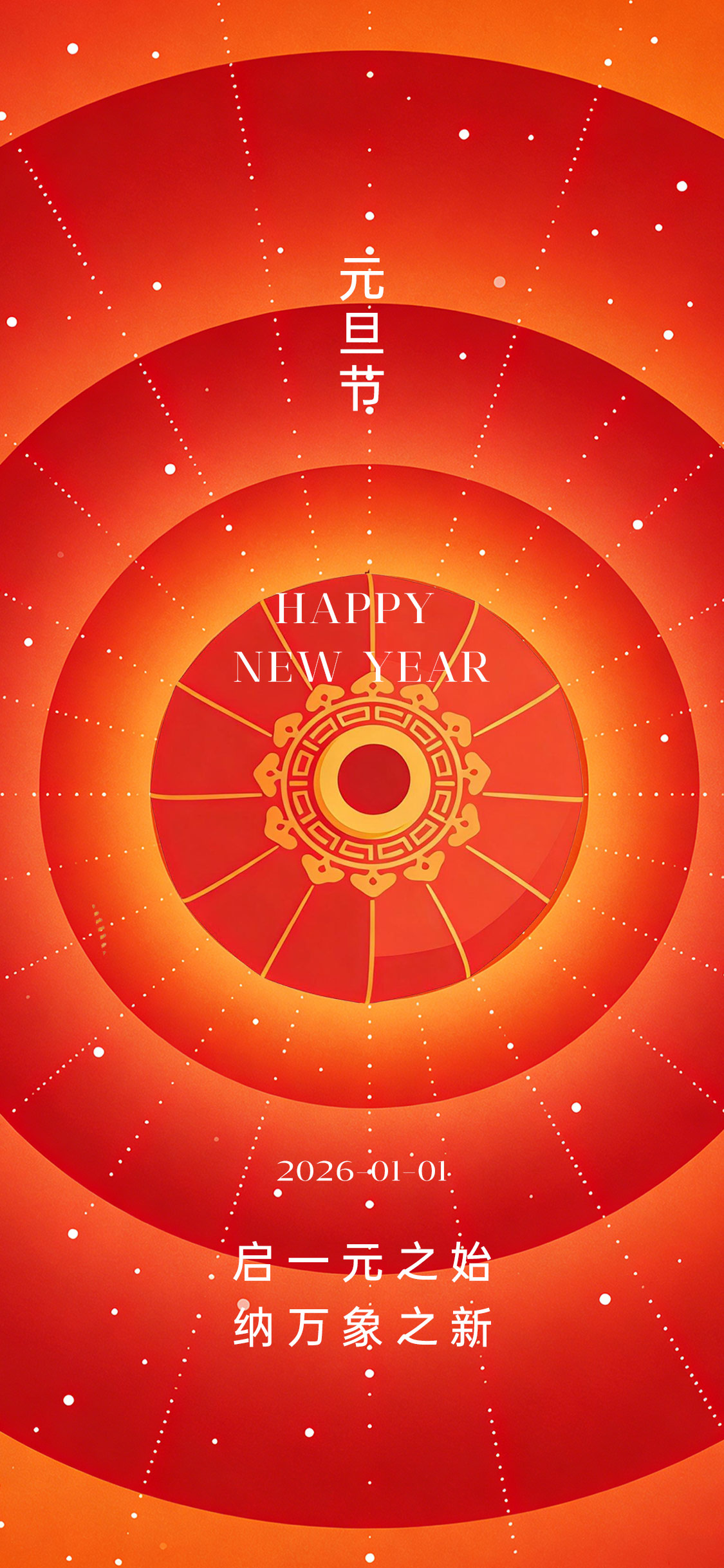 元旦节海报