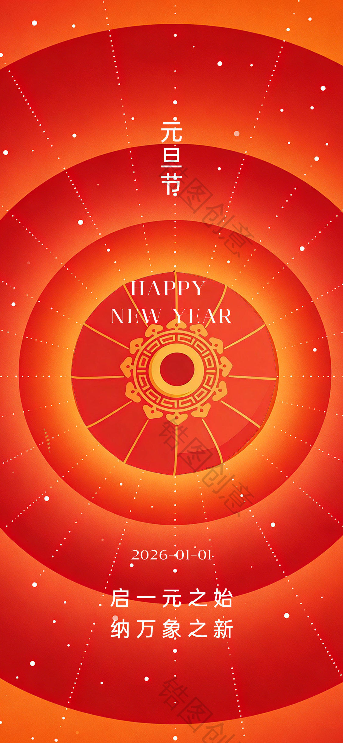元旦节海报