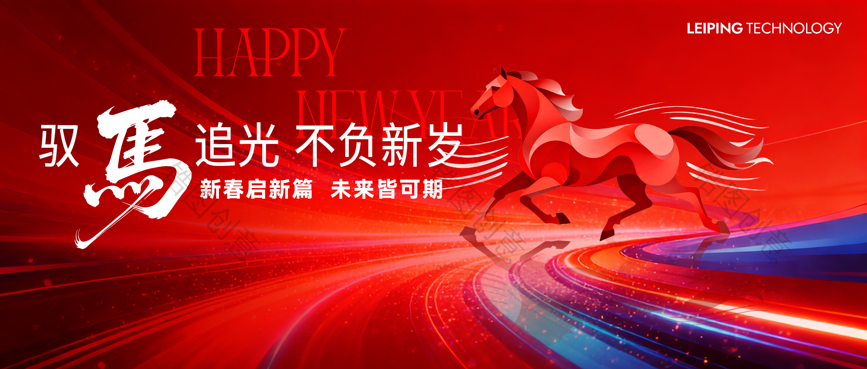 新年元旦主题主kv展板