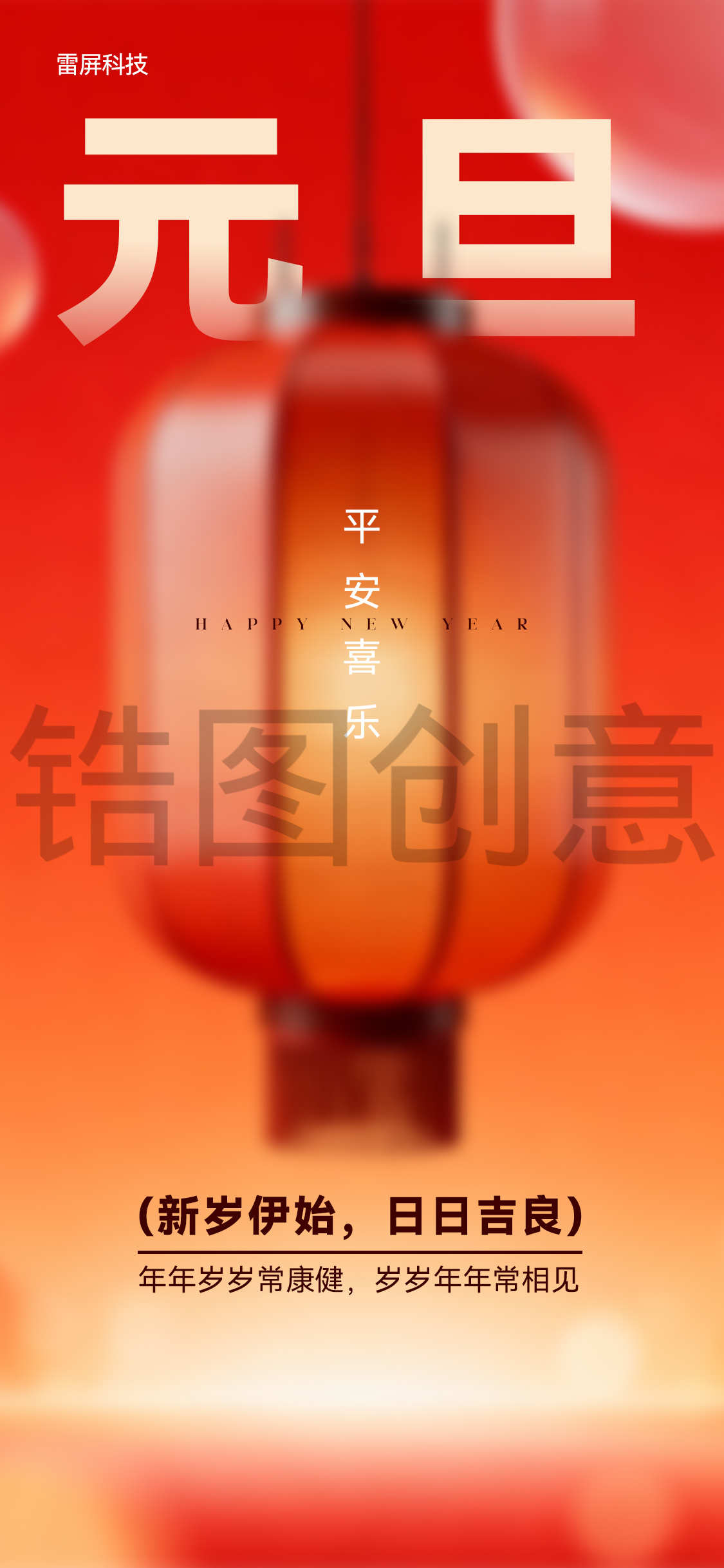 元旦节节日海报