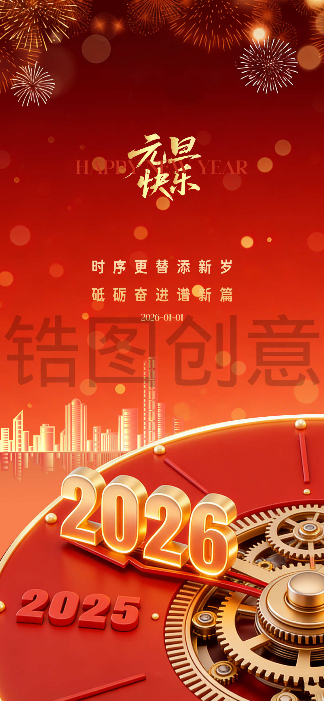 房地产时钟3d元旦创意海报