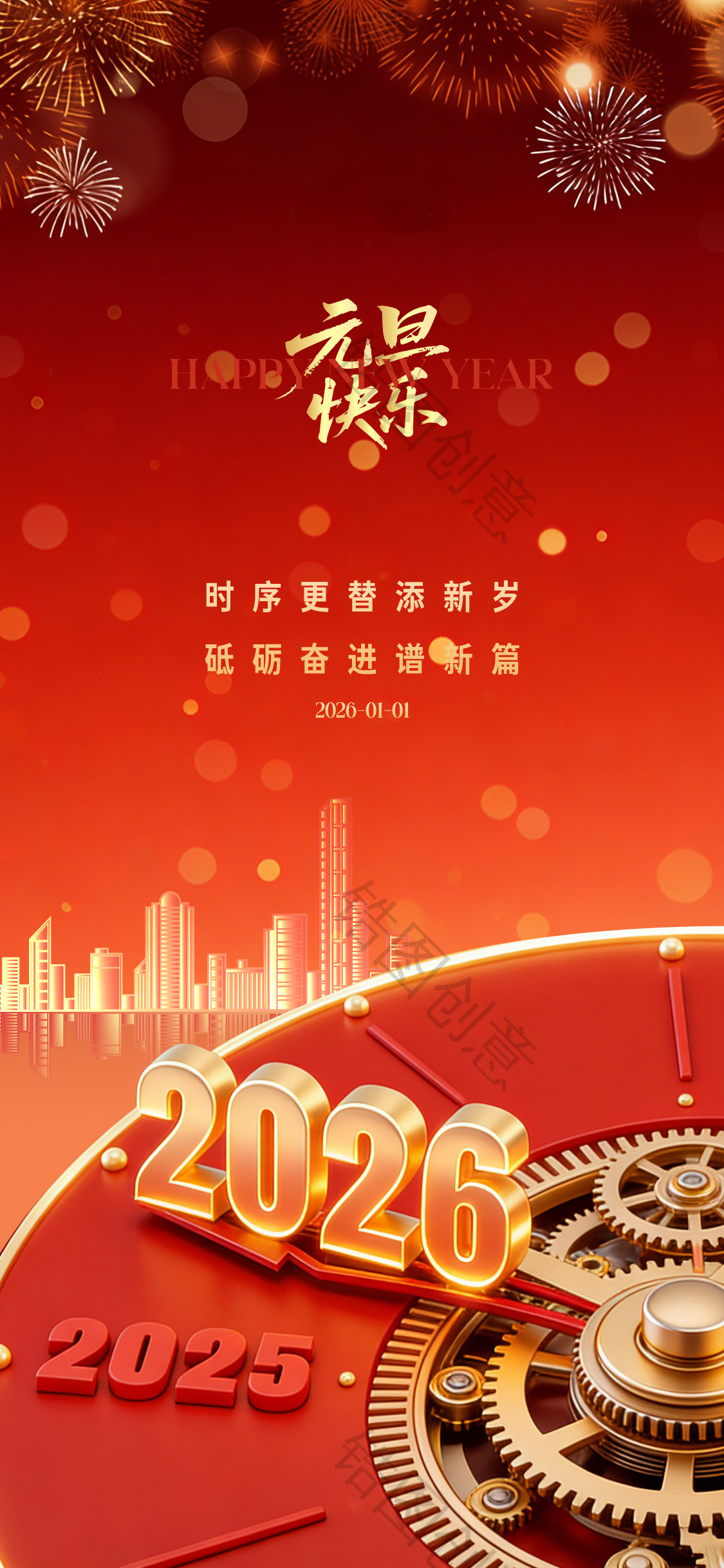 房地产时钟3d元旦创意海报