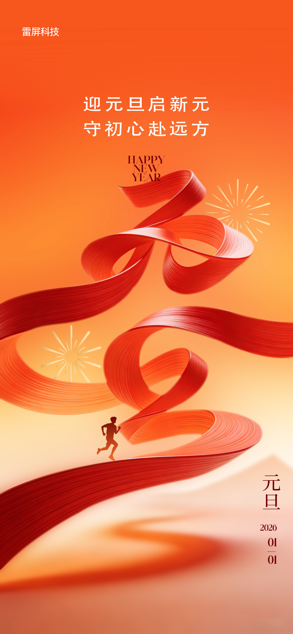 元旦节创意海报