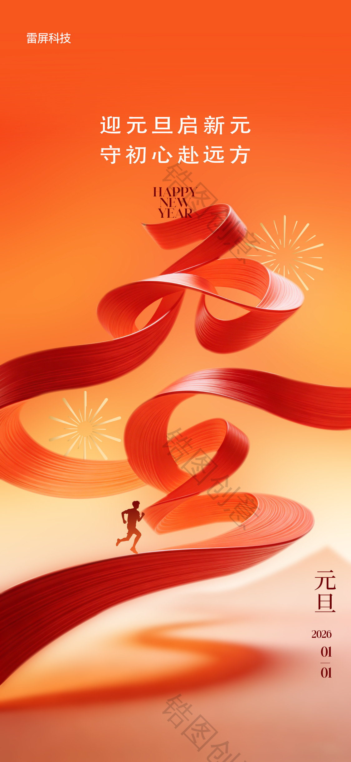 元旦节创意海报