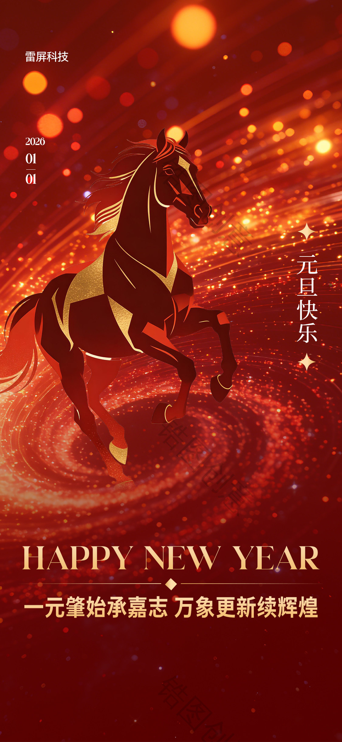 马年科技感元旦节日海报