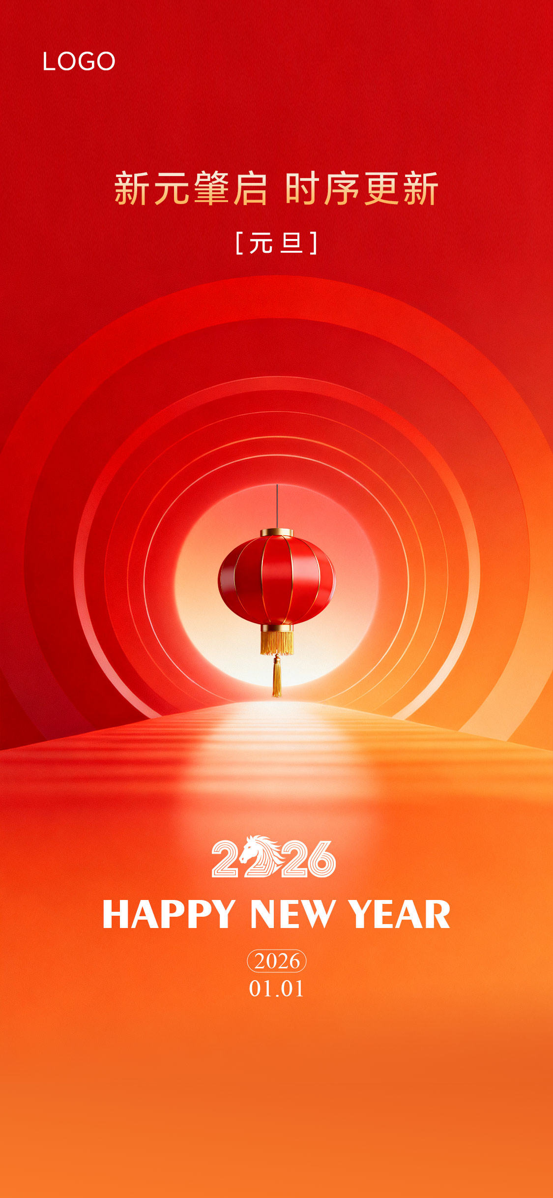 新年新春元旦海报