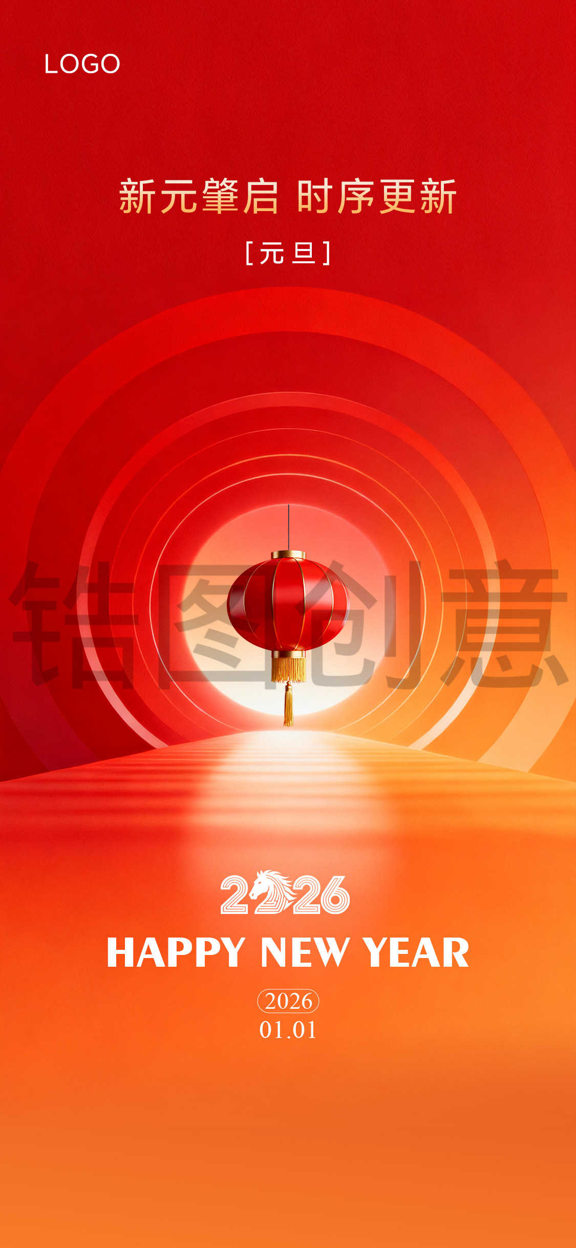 新年新春元旦海报