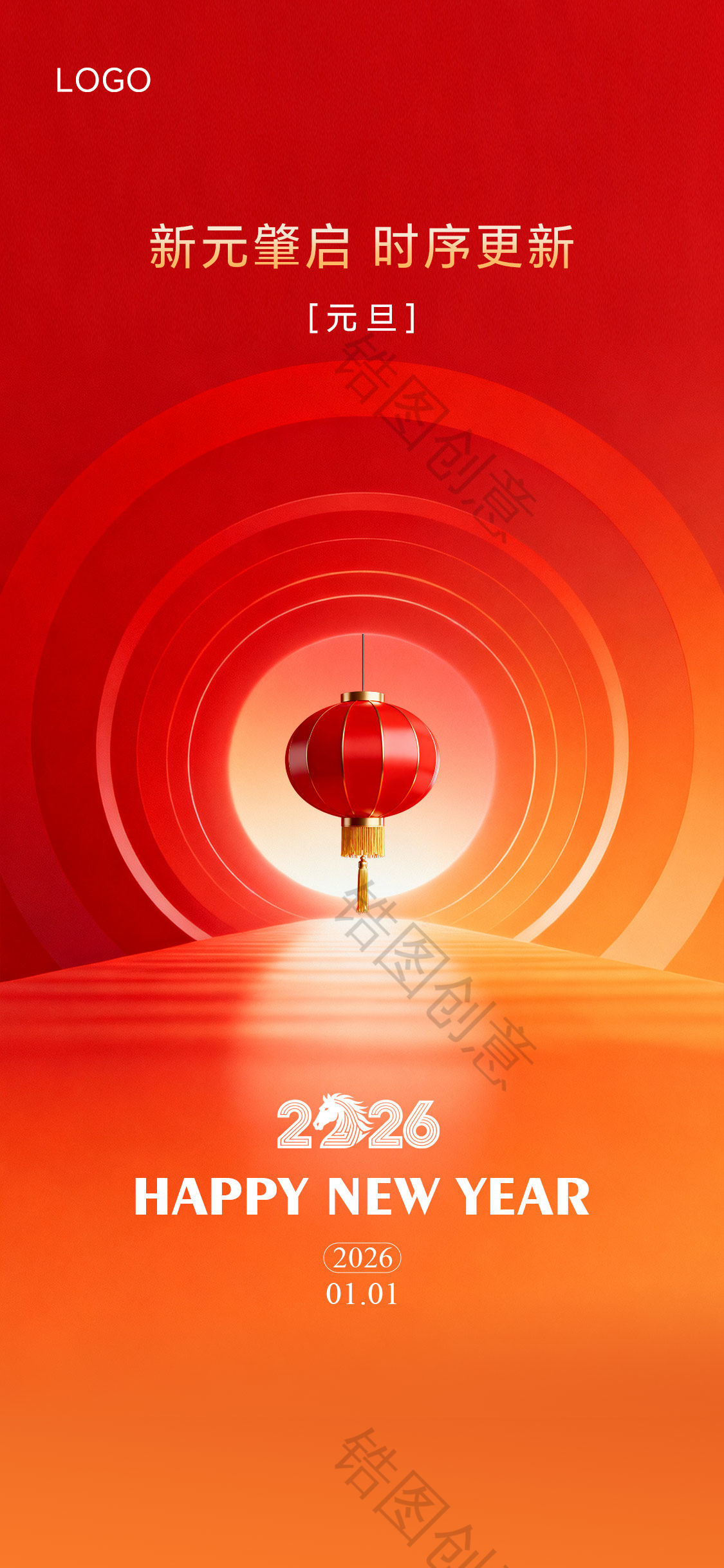 新年新春元旦海报