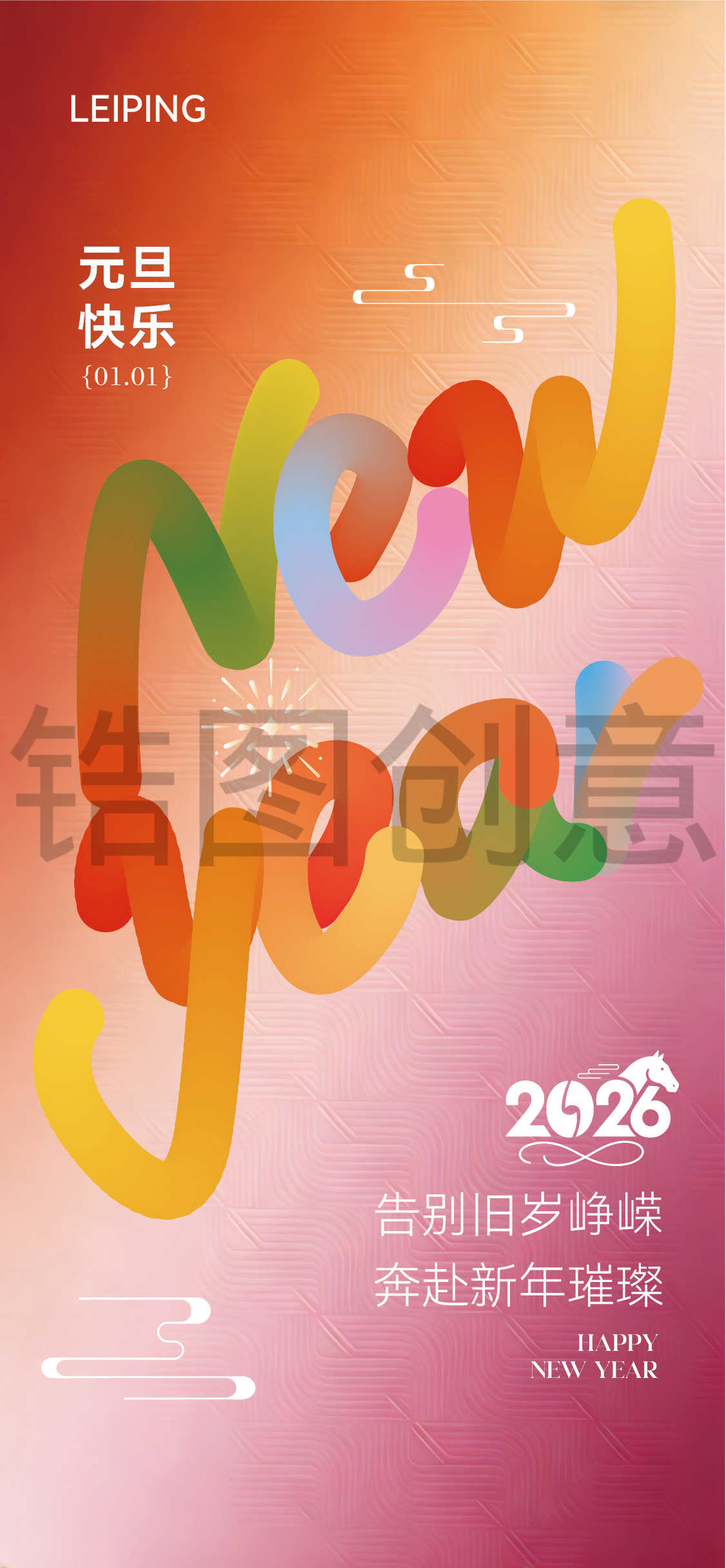 彩色简约元旦节海报