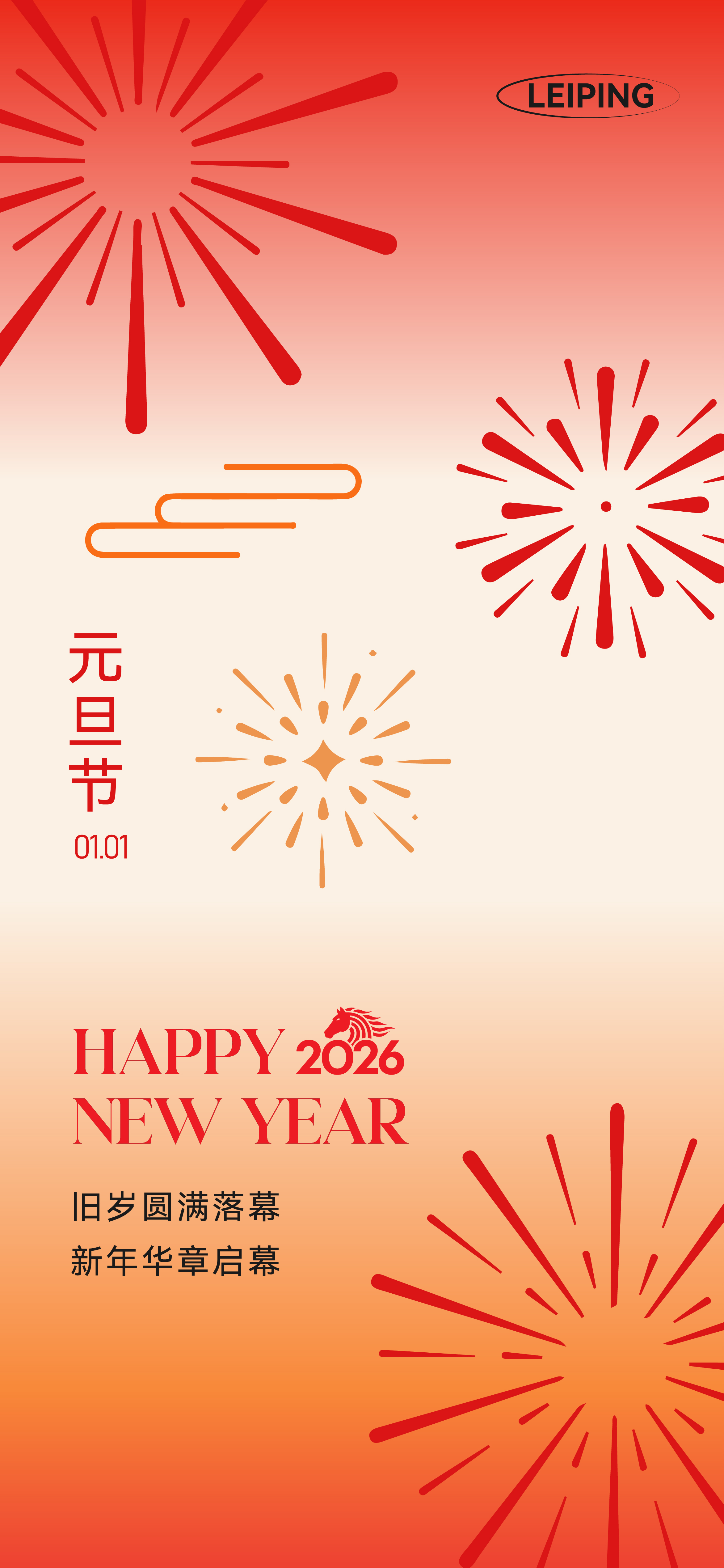 新年元旦简约扁平节日海报