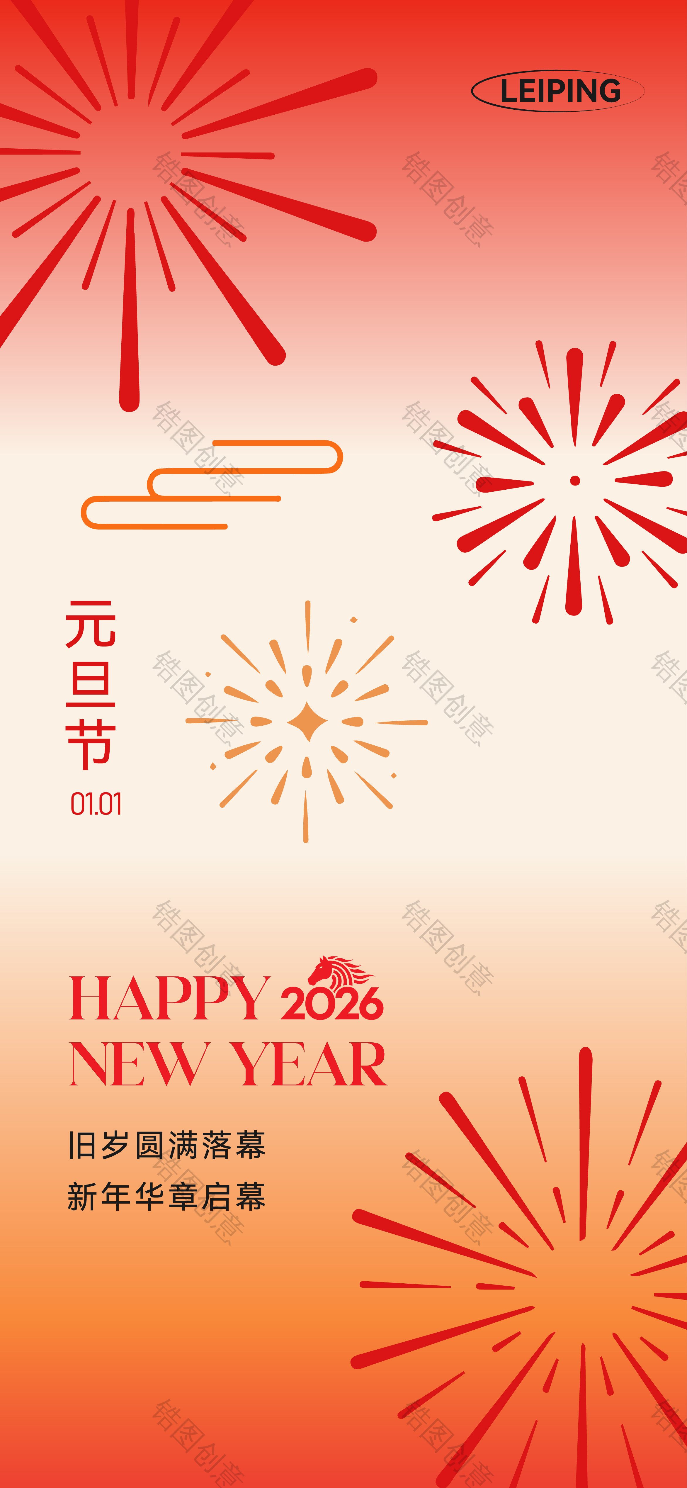 新年元旦简约扁平节日海报