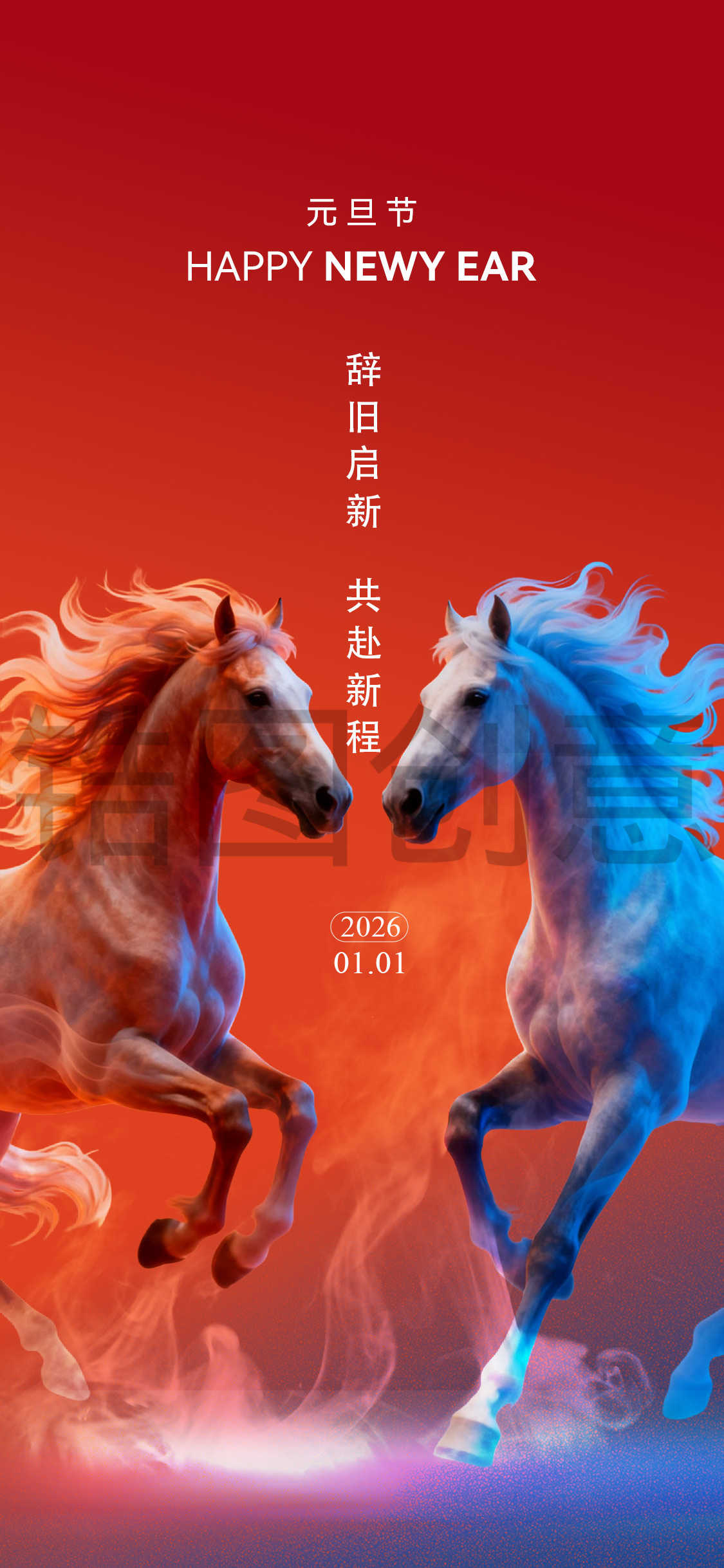 马年新年元旦海报