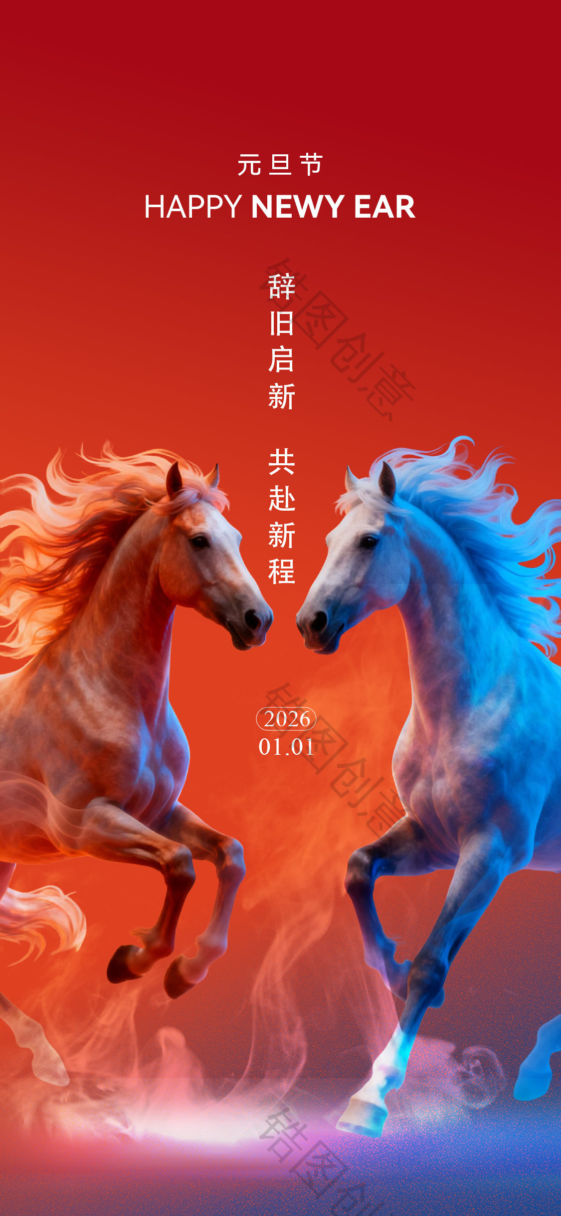 马年新年元旦海报