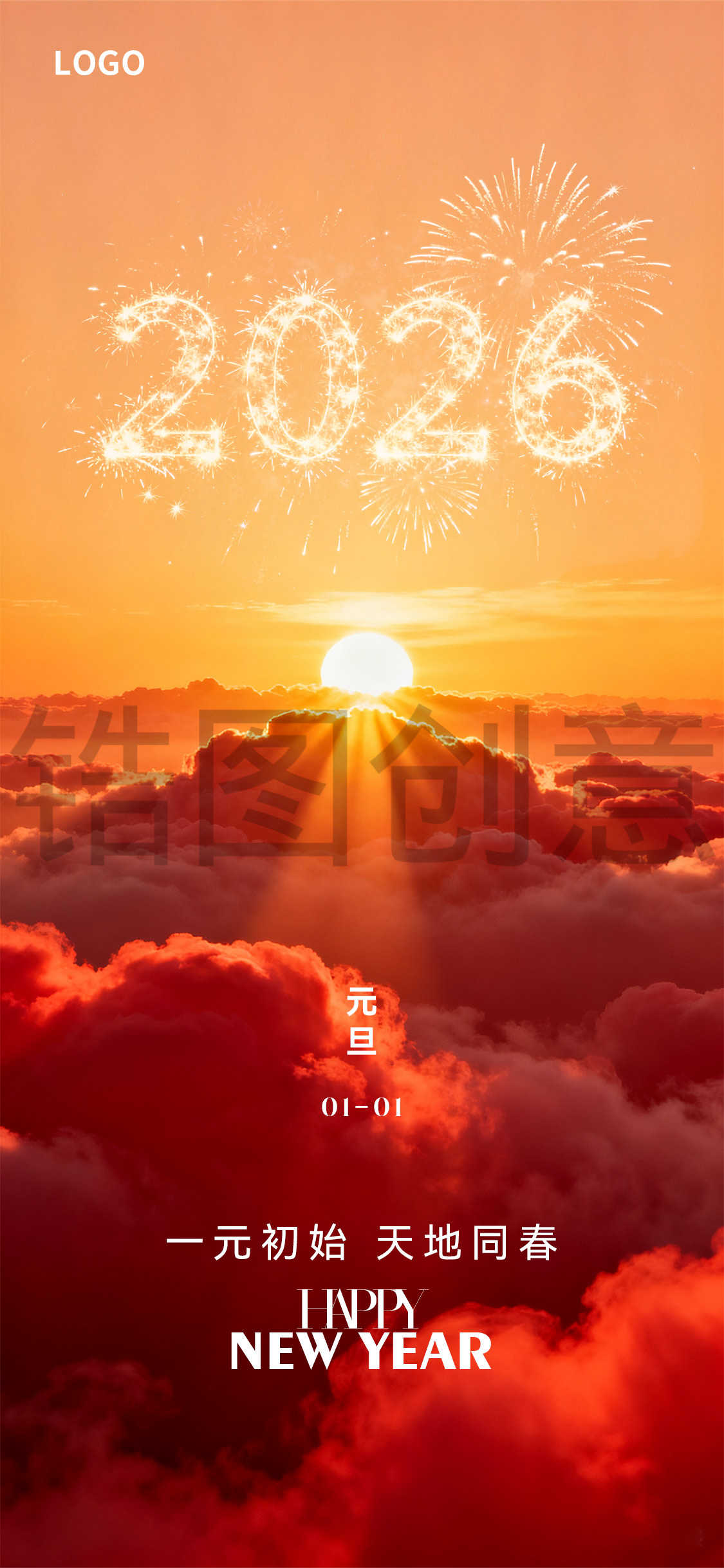 新年新春元旦海报