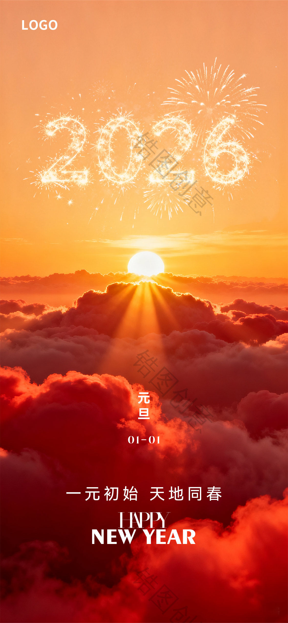 新年新春元旦海报