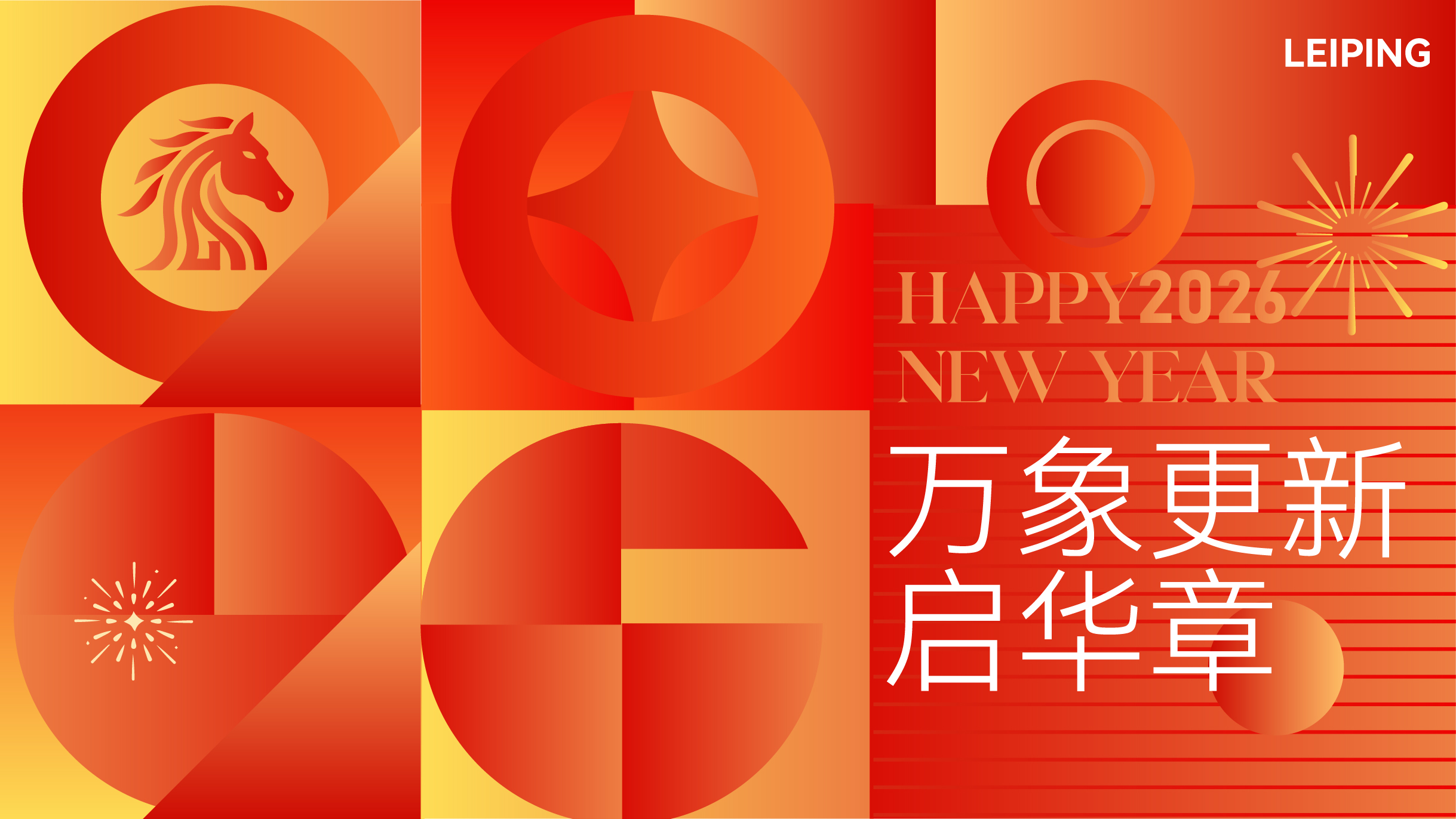 扁平几何元旦活动主画面