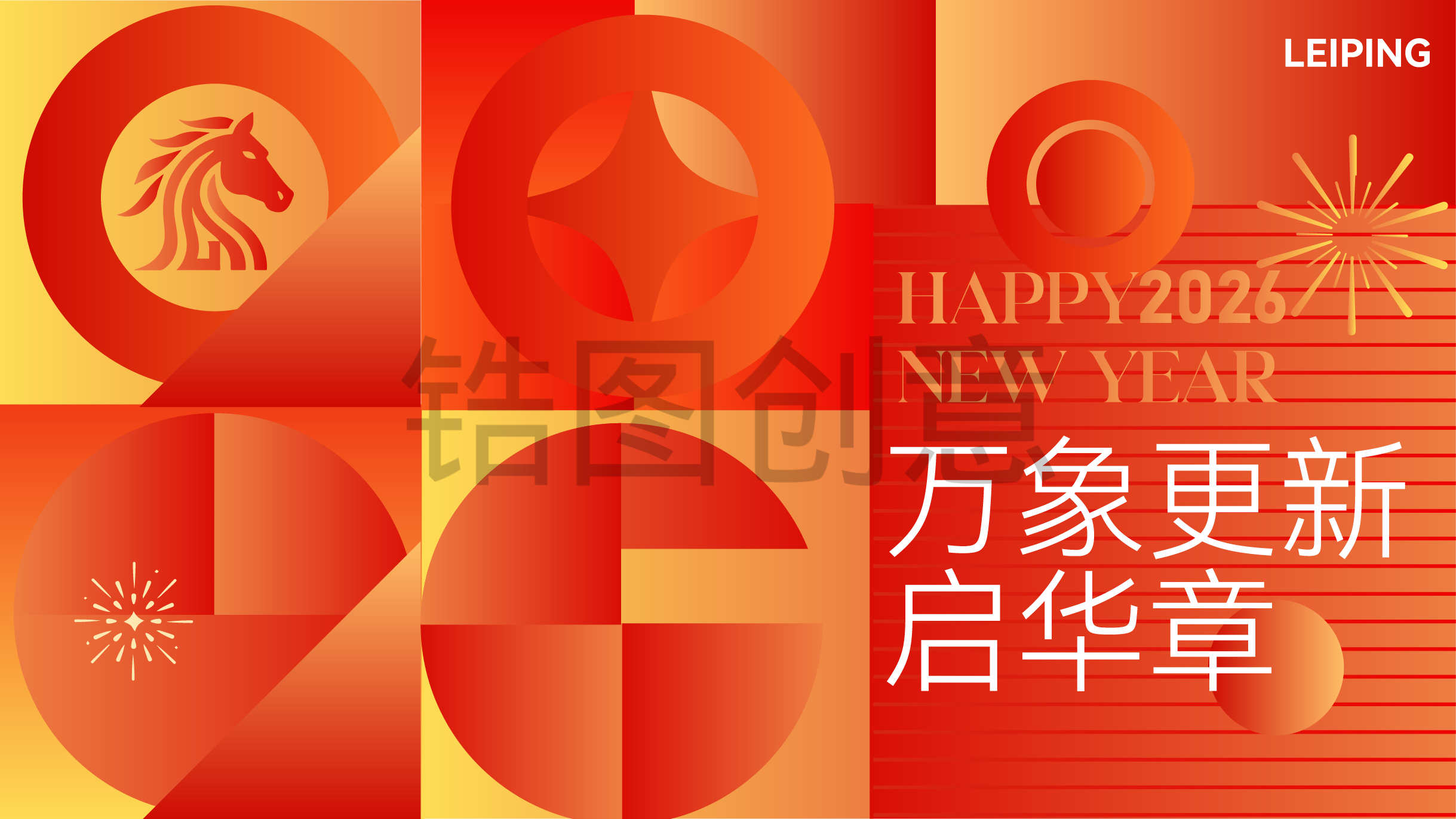 扁平几何元旦活动主画面