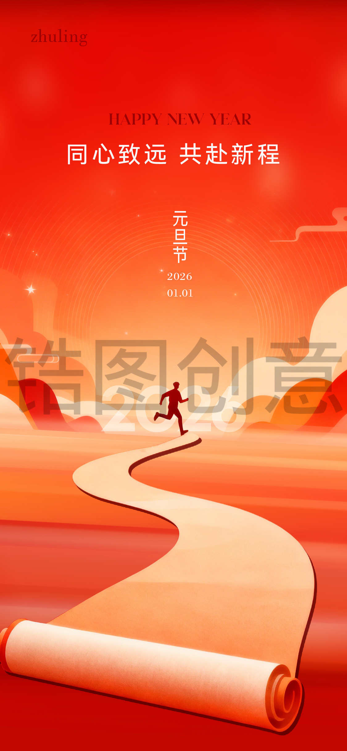 元旦节日海报