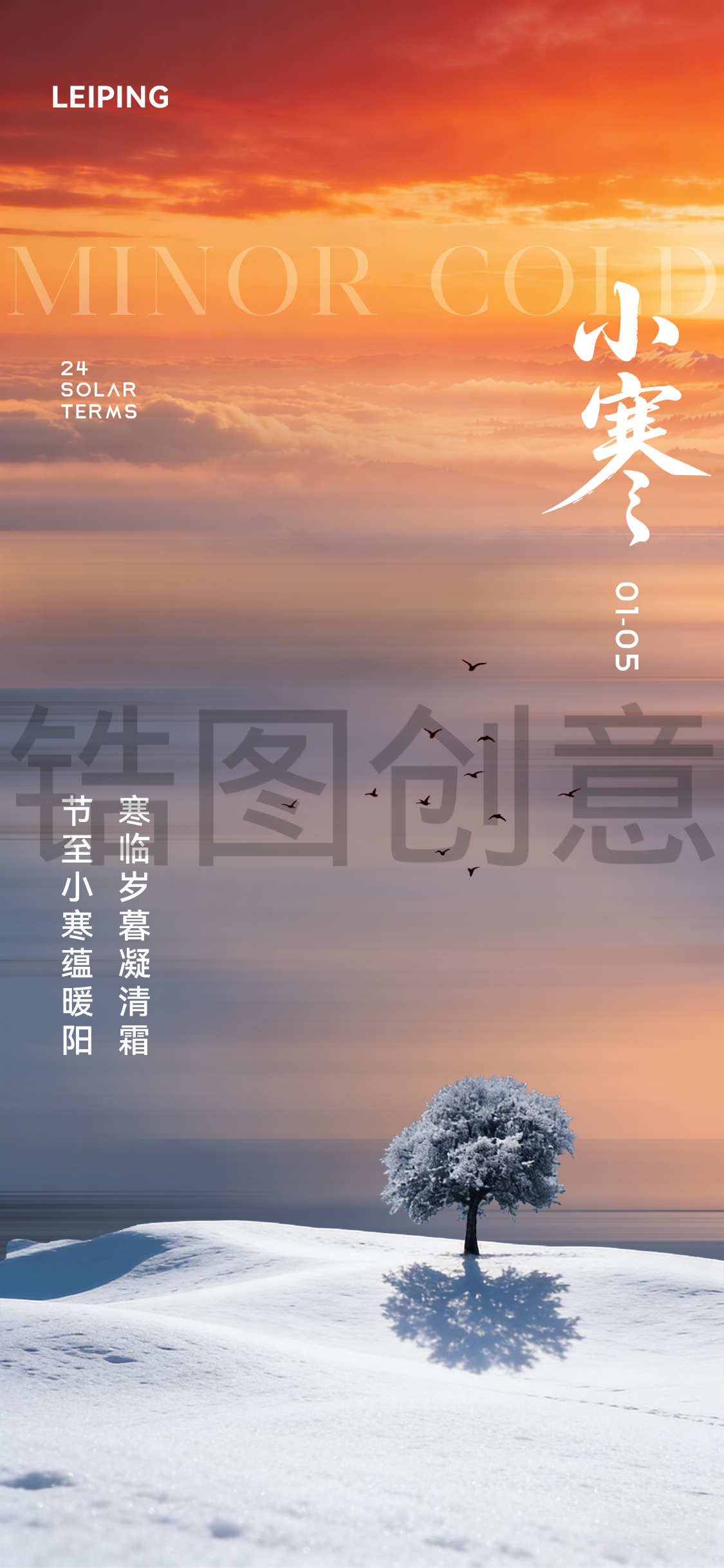 小寒大寒节气海报