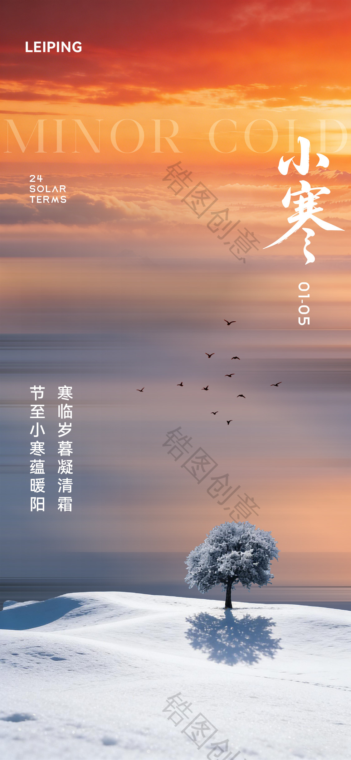 小寒大寒节气海报