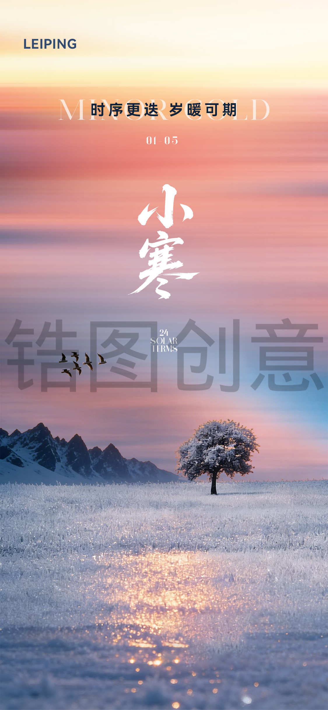 大寒小寒节气海报