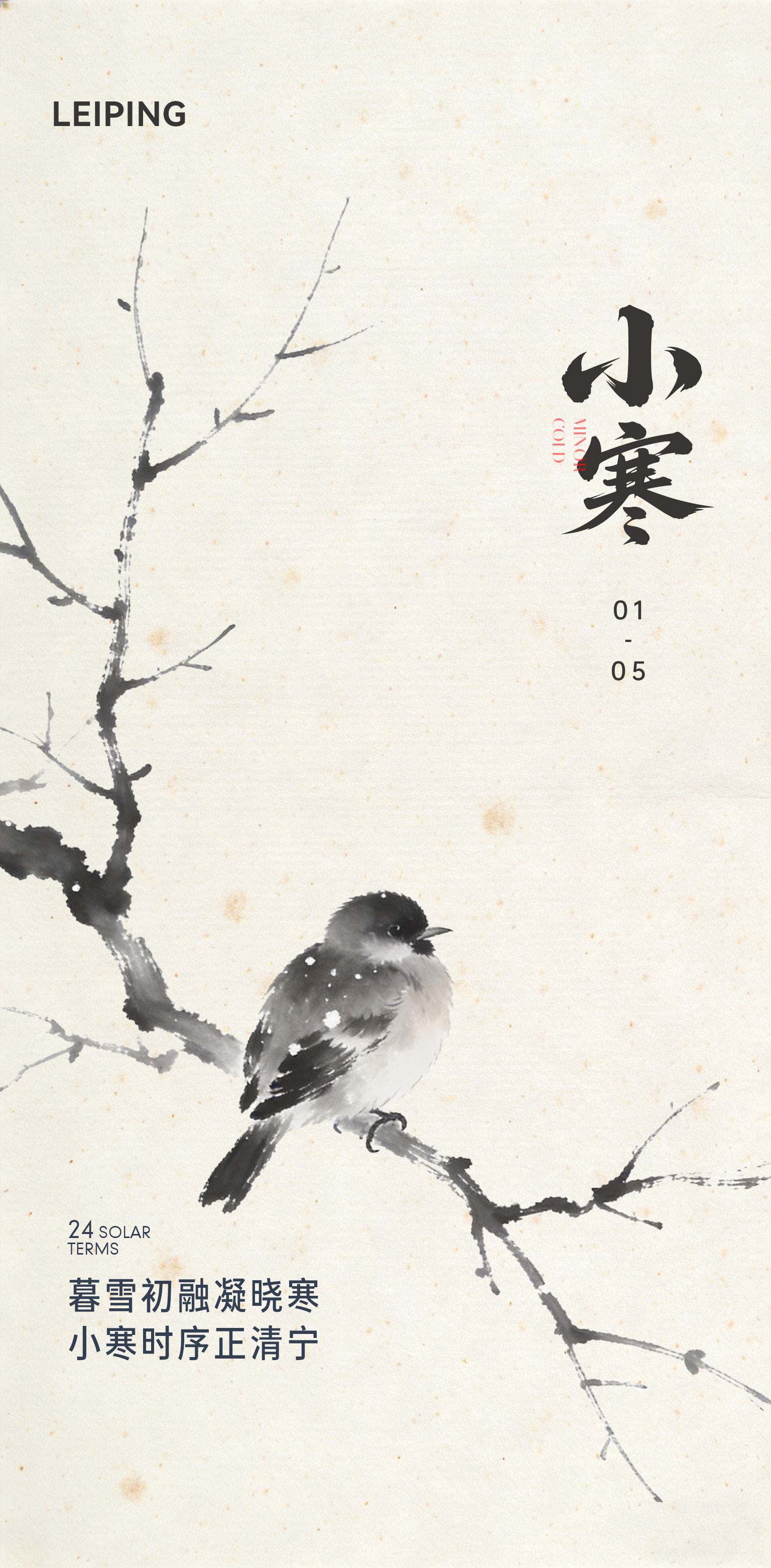 中国风大寒小寒节气海报