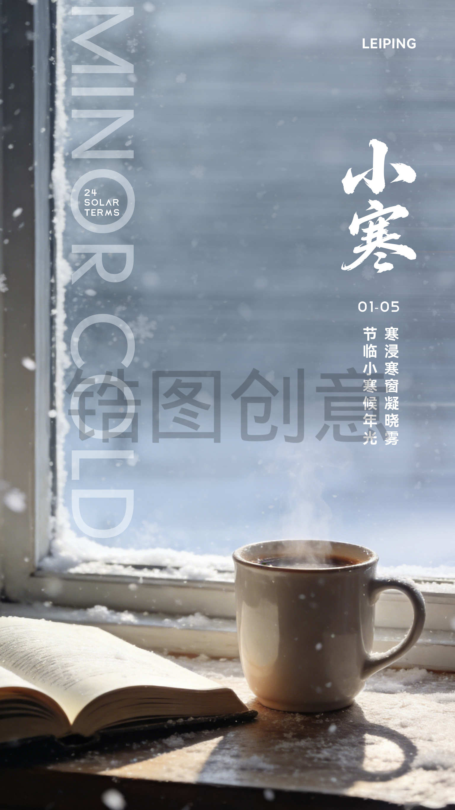 写实感大寒小寒节气海报