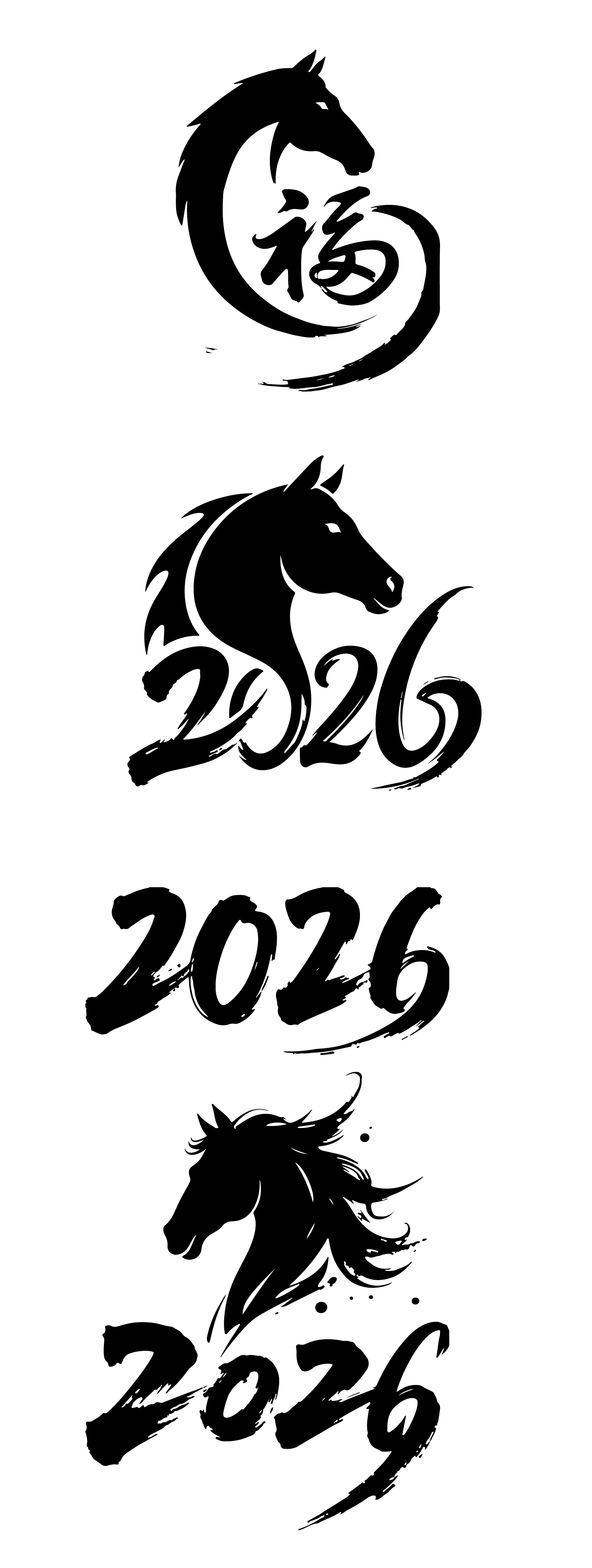 2026年马年创意书法字体元素