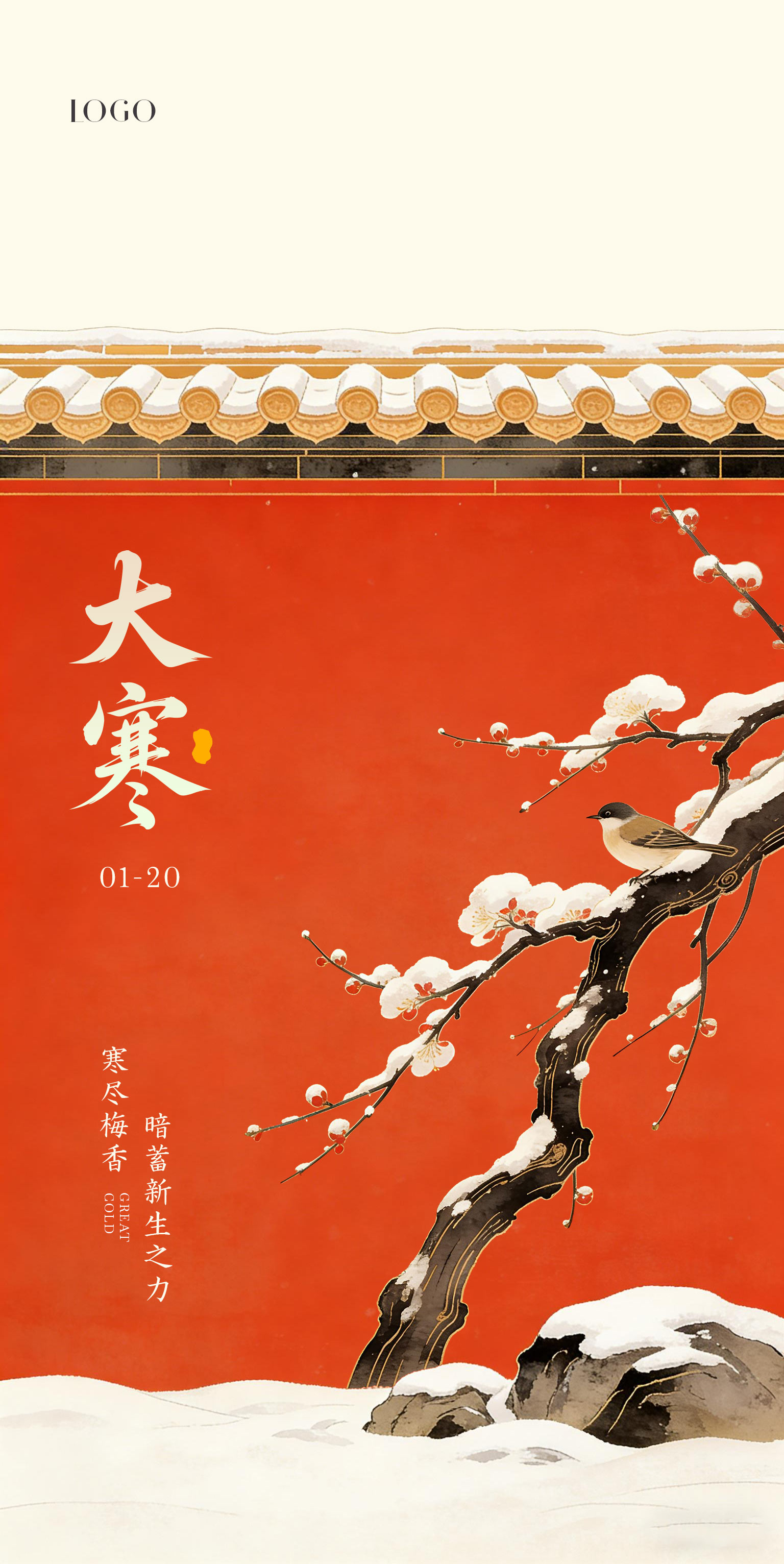 中国传数字绘画大寒小寒节气海报