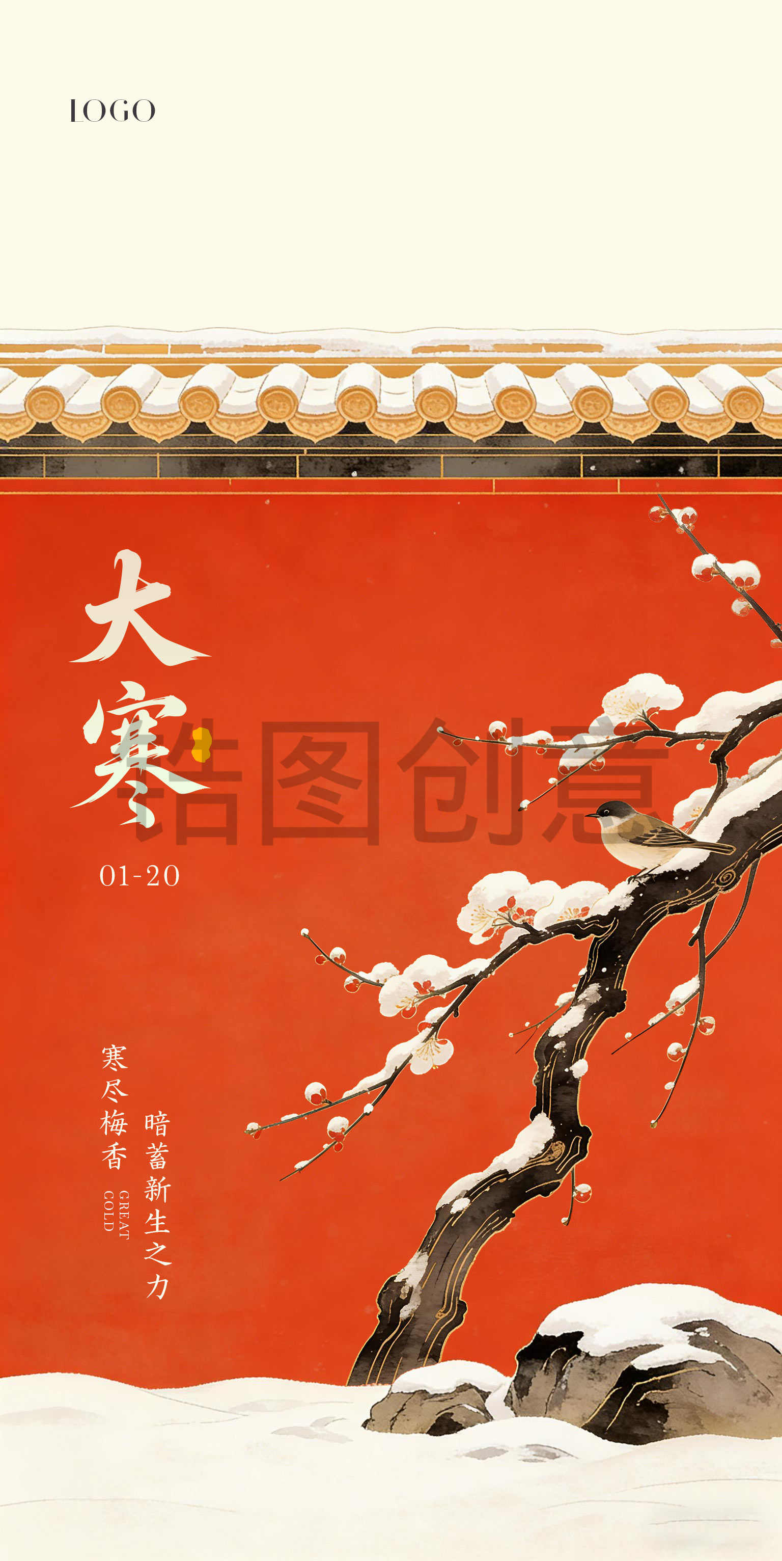 中国传数字绘画大寒小寒节气海报