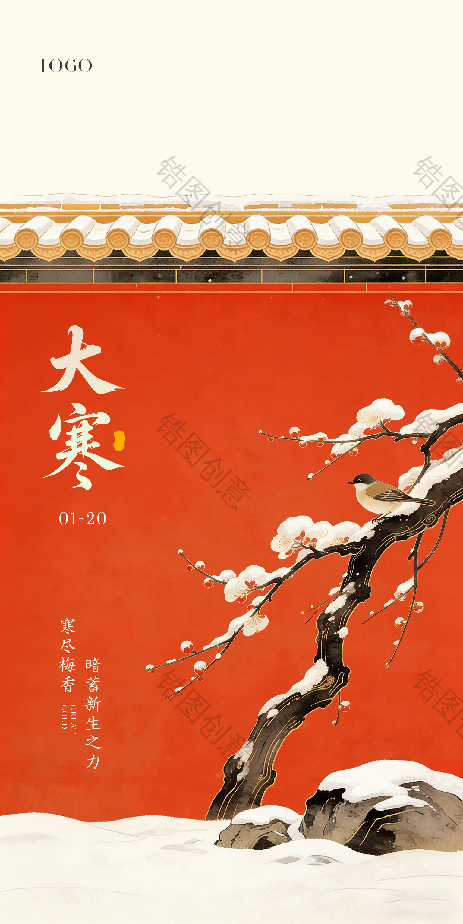 中国传数字绘画大寒小寒节气海报