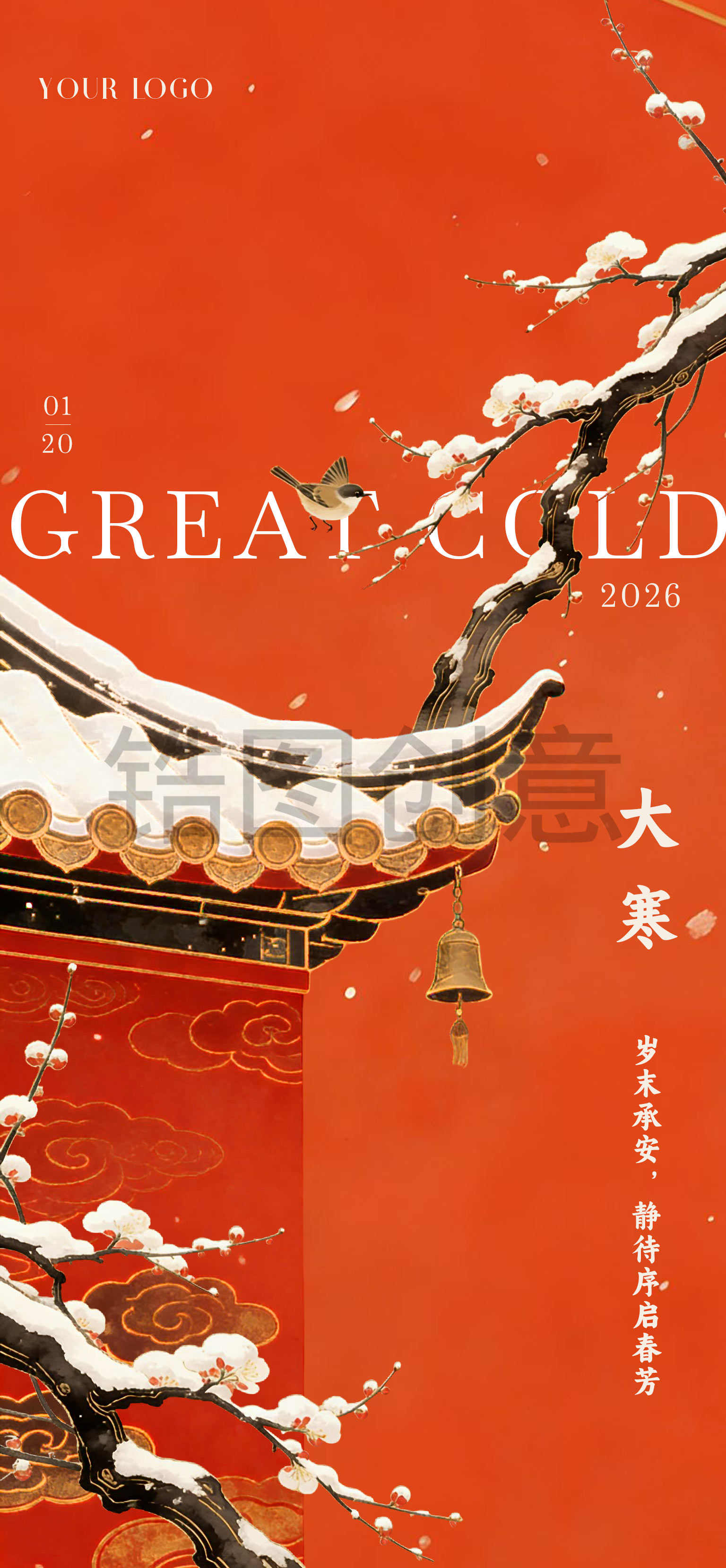 中国传数字绘画大寒小寒节气海报