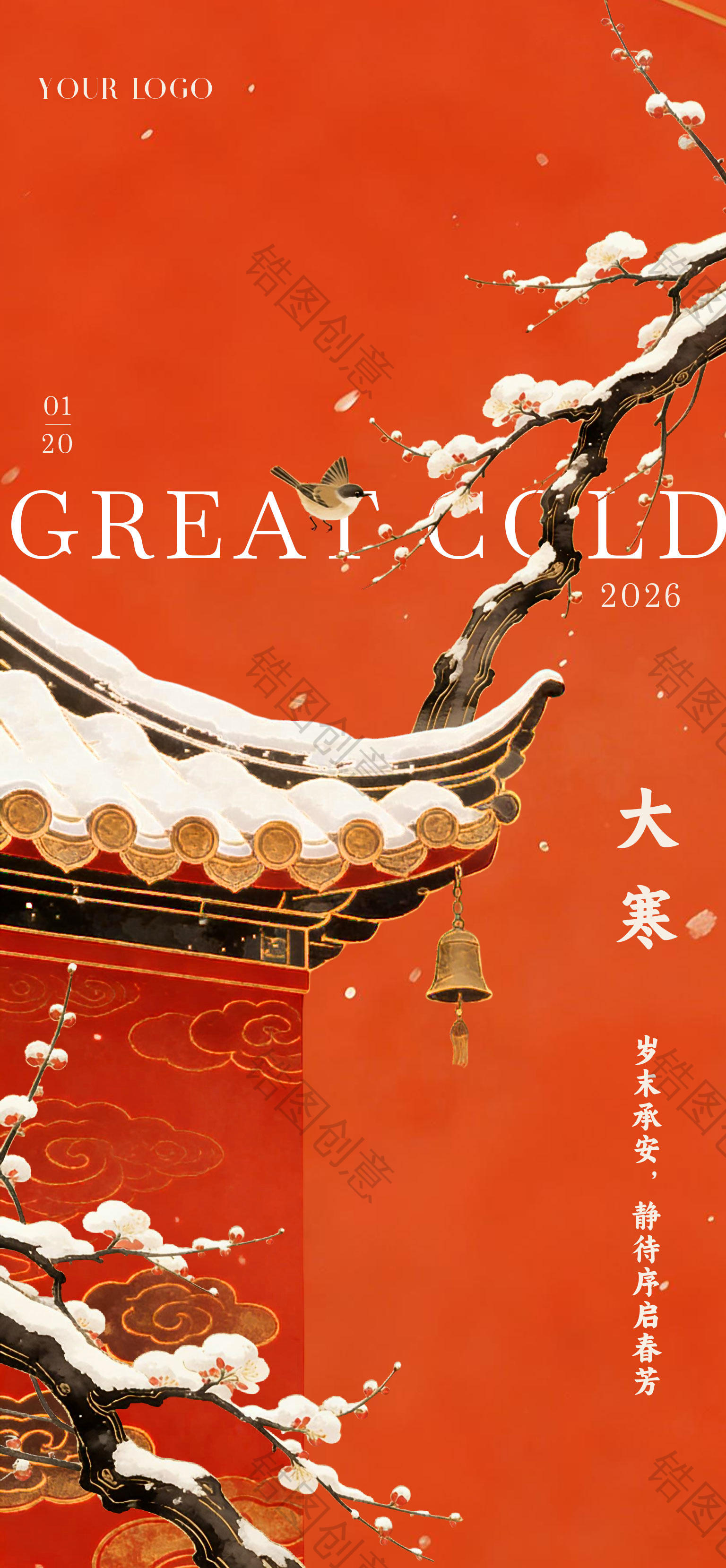 中国传数字绘画大寒小寒节气海报