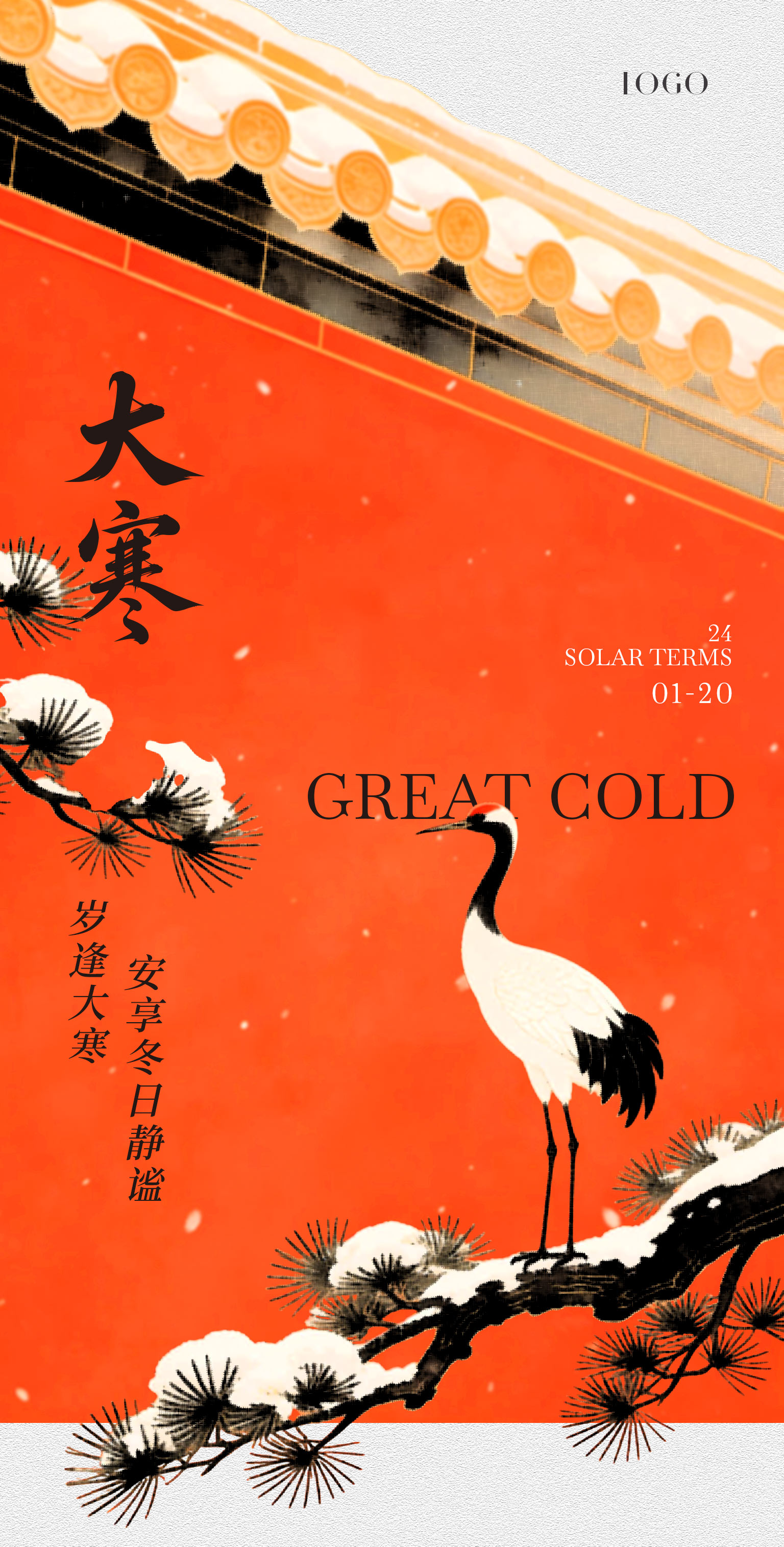 国风大寒小寒节气海报