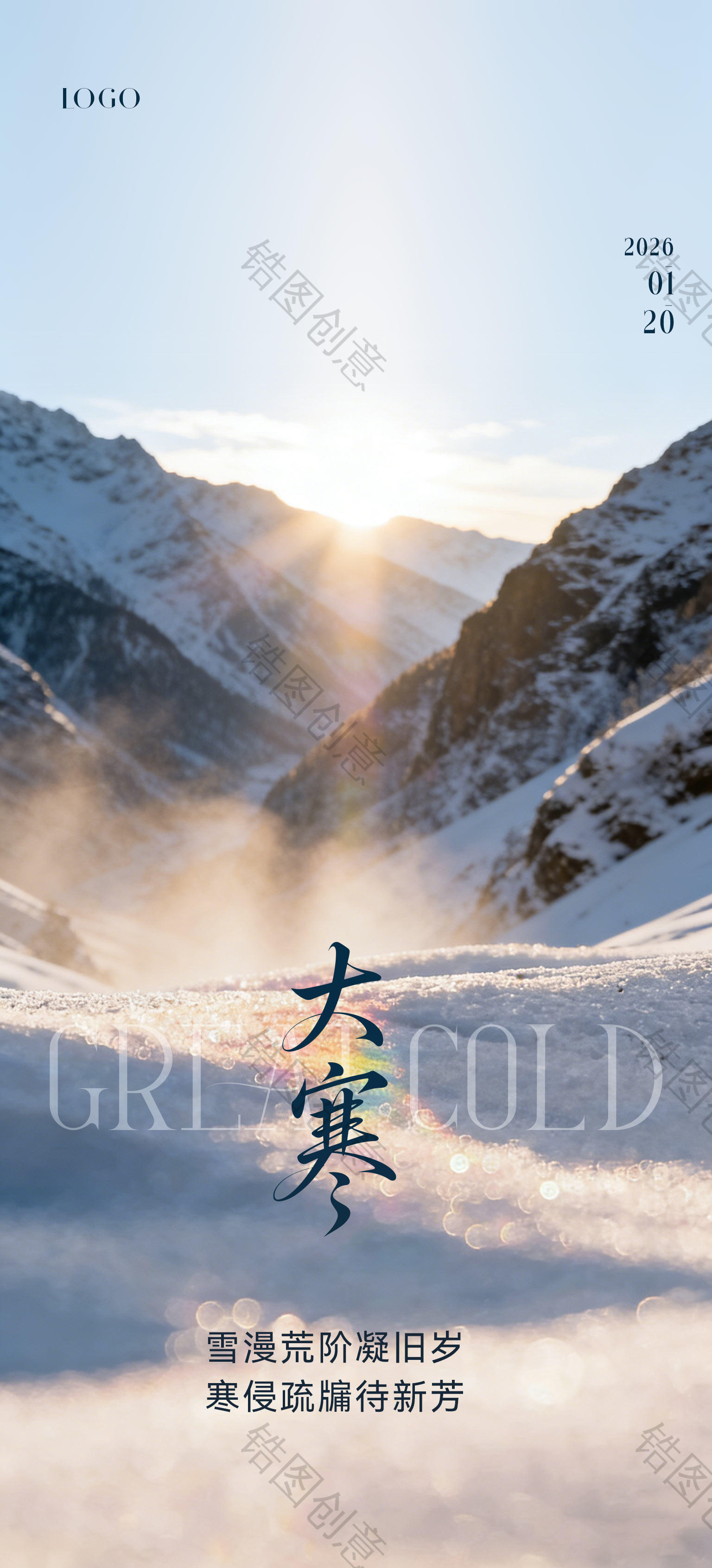 写实感大气自然风光大寒小寒节气海报