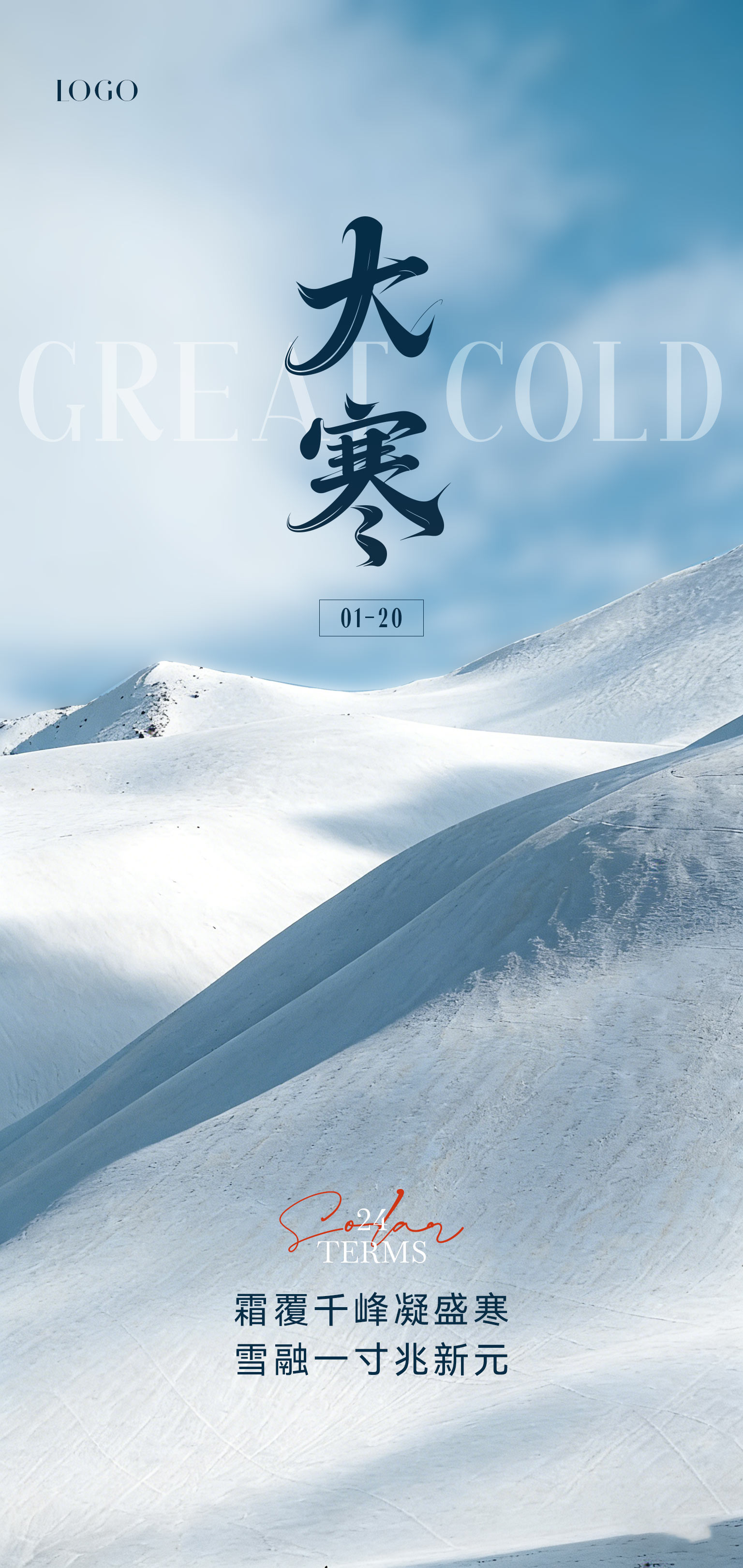 蓝色大寒小寒真实感节气海报