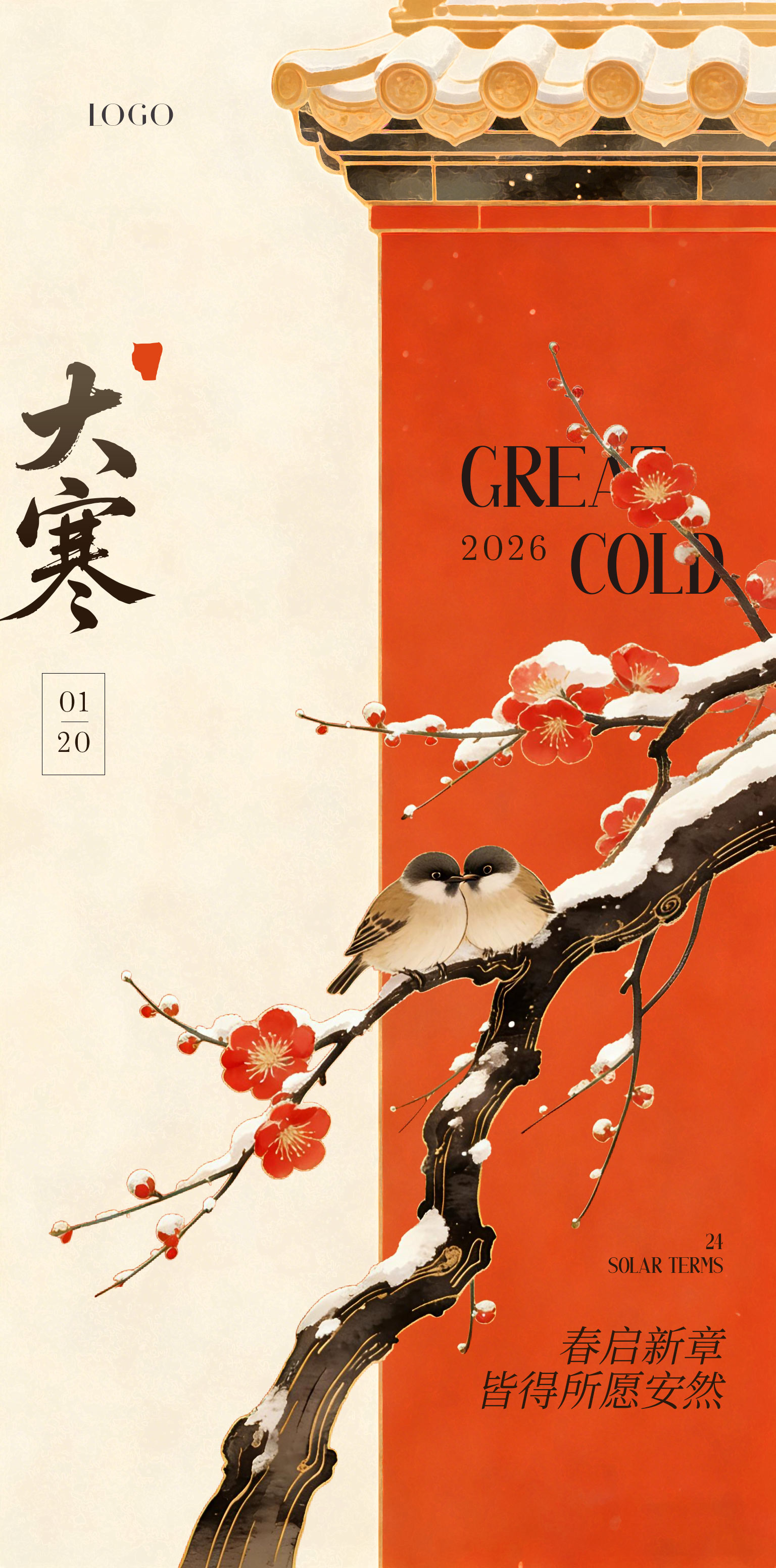 中国风大寒小寒节气海报