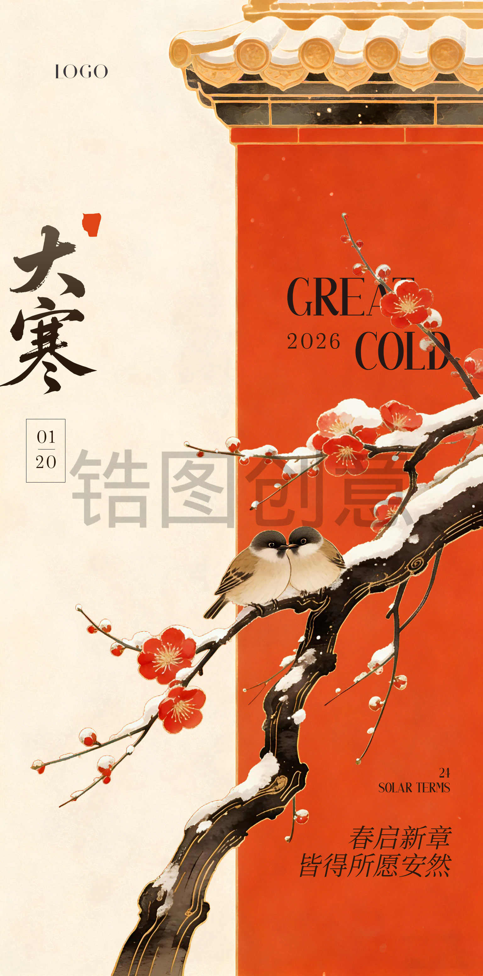 中国风大寒小寒节气海报