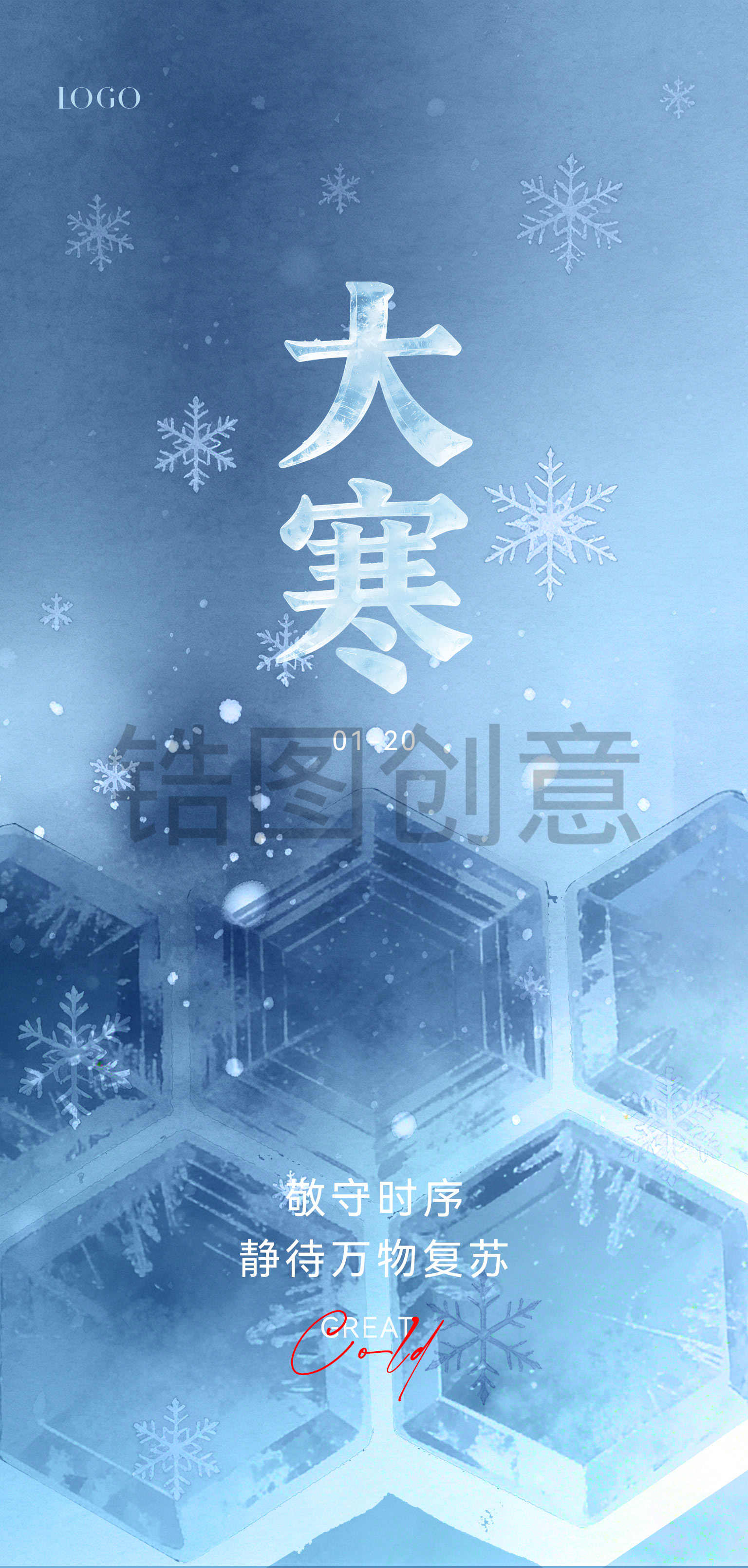 小寒大寒节气写实感海报