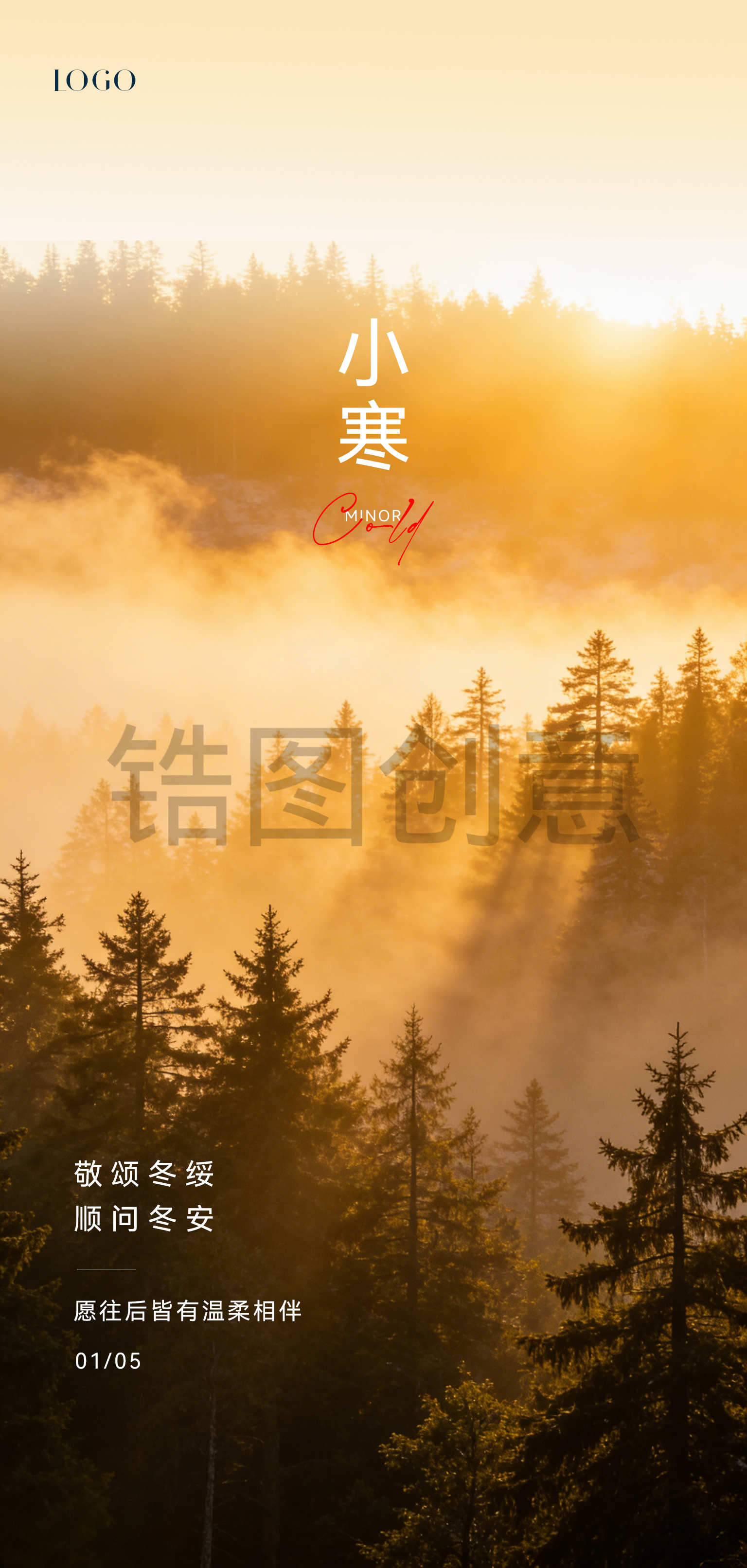 小寒大寒节气写实感海报