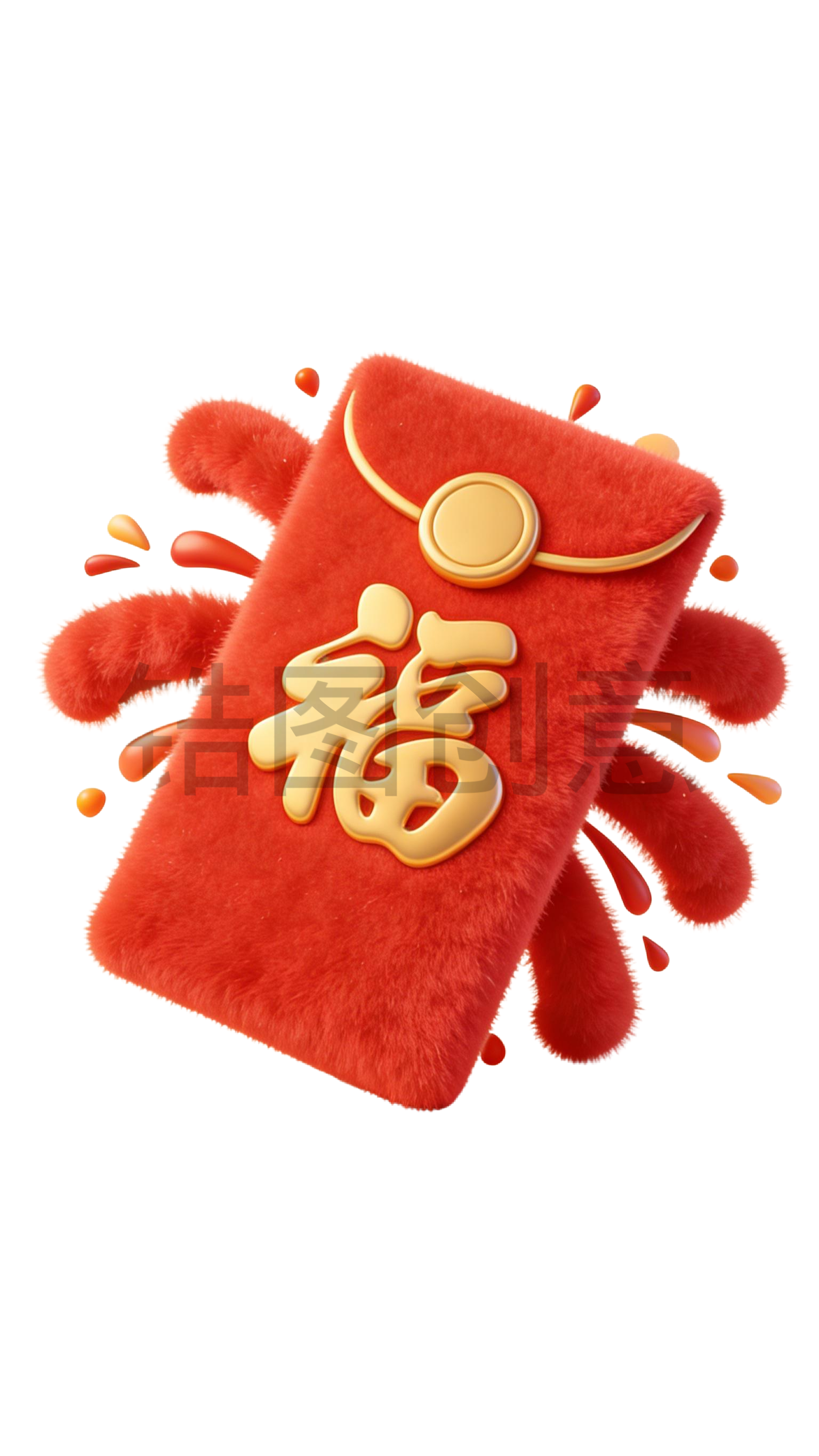 3d卡通新年毛绒质感装饰红包元素