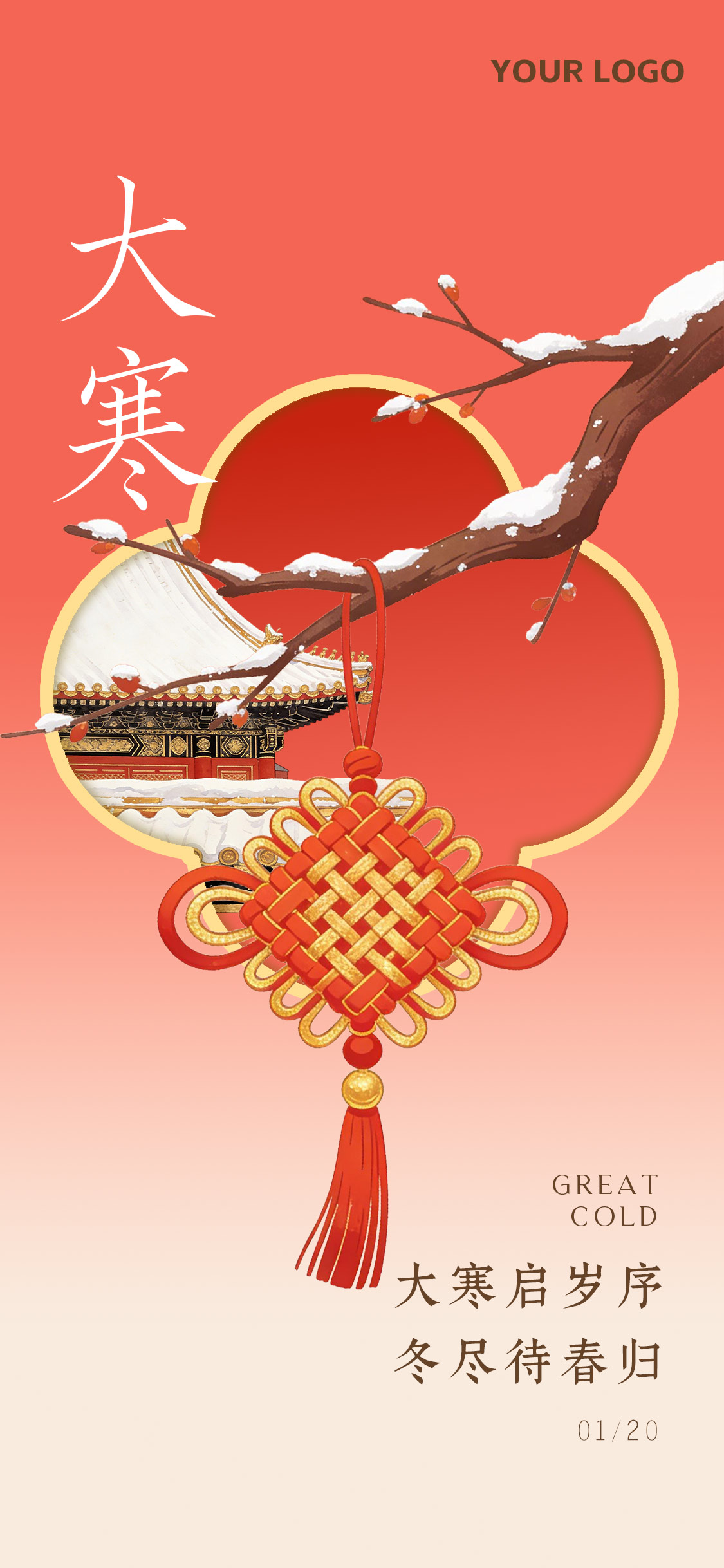 中国风大寒大雪节气海报