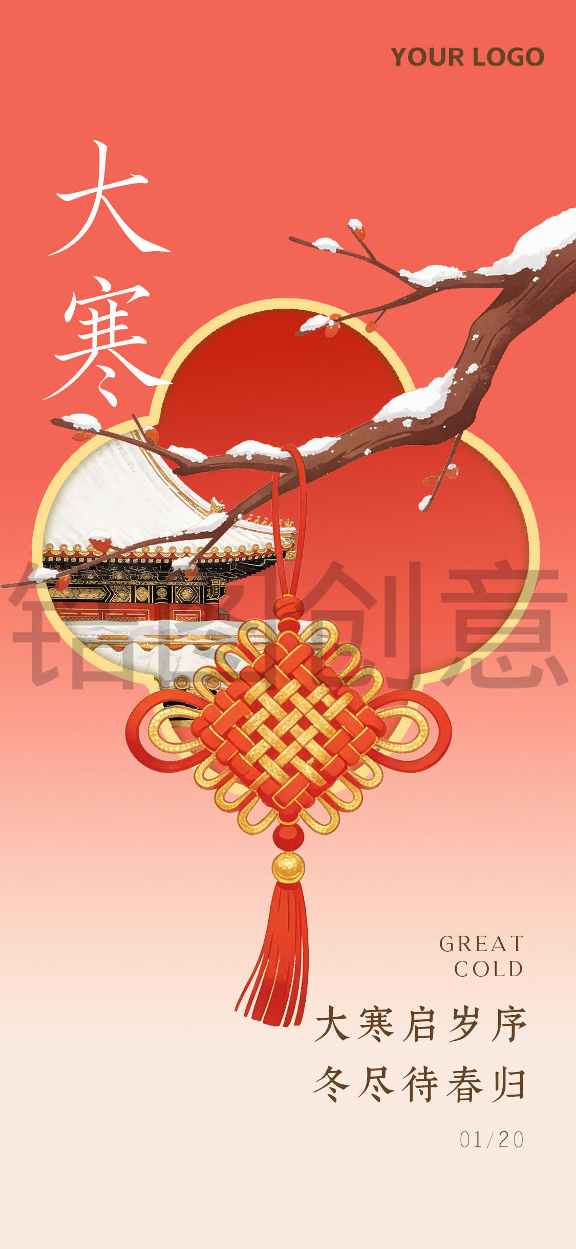 中国风大寒大雪节气海报