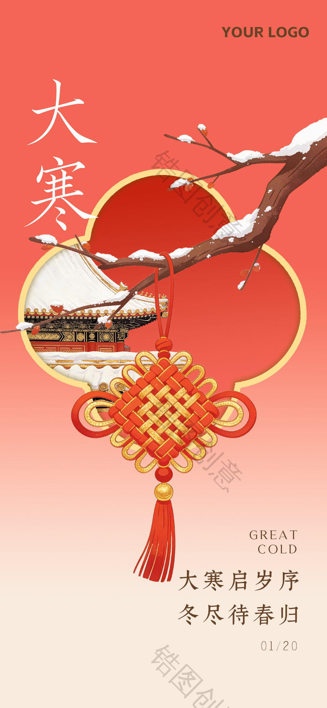 中国风大寒大雪节气海报